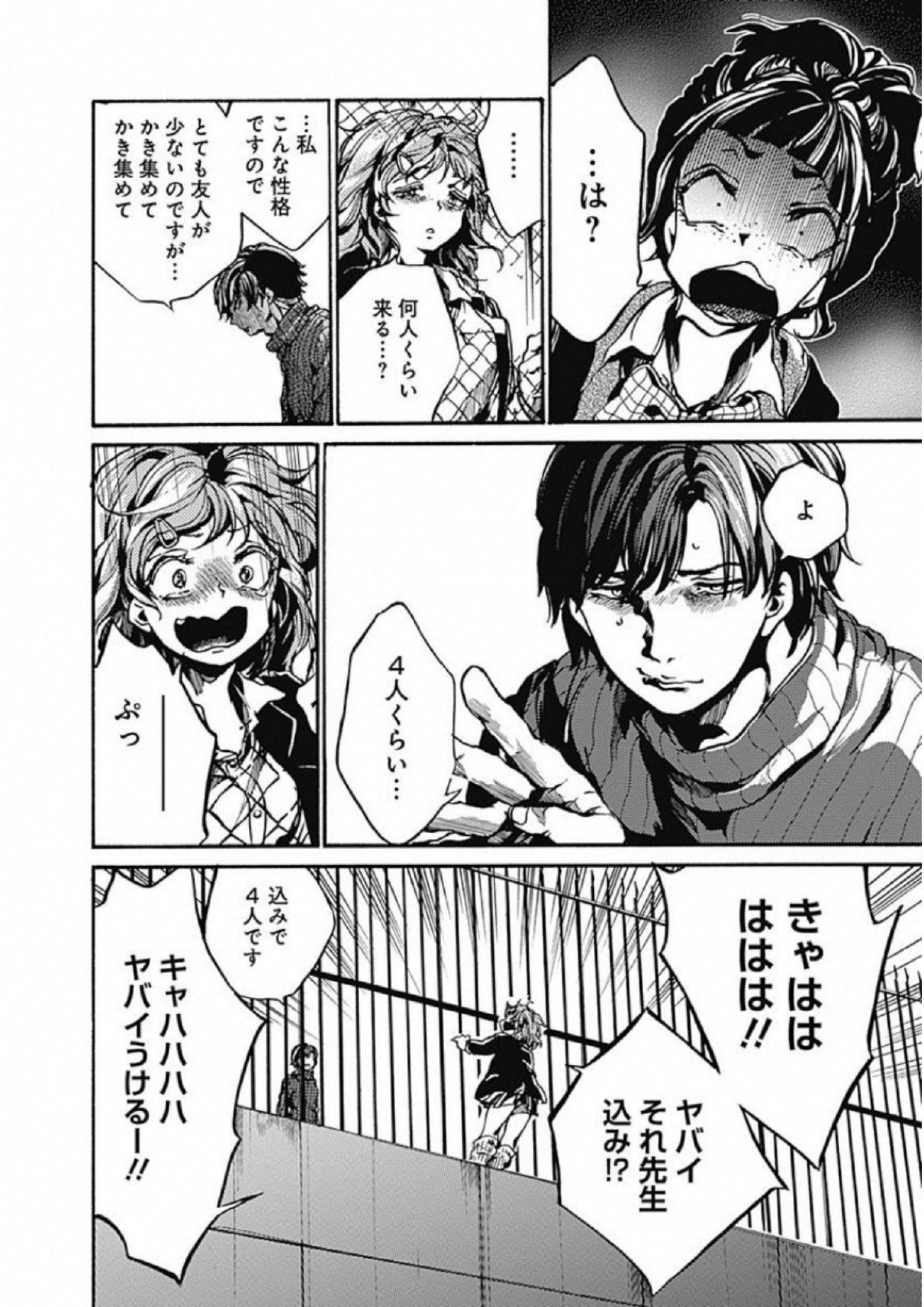 Koko wa Ima kara Rinri desu. - Chapter 2 - Page 30