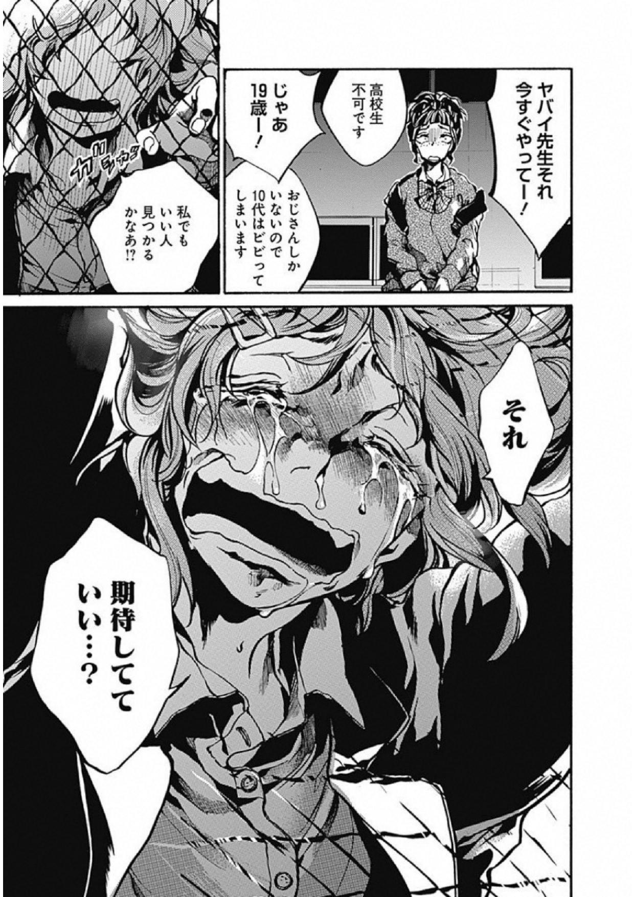 Koko wa Ima kara Rinri desu. - Chapter 2 - Page 31