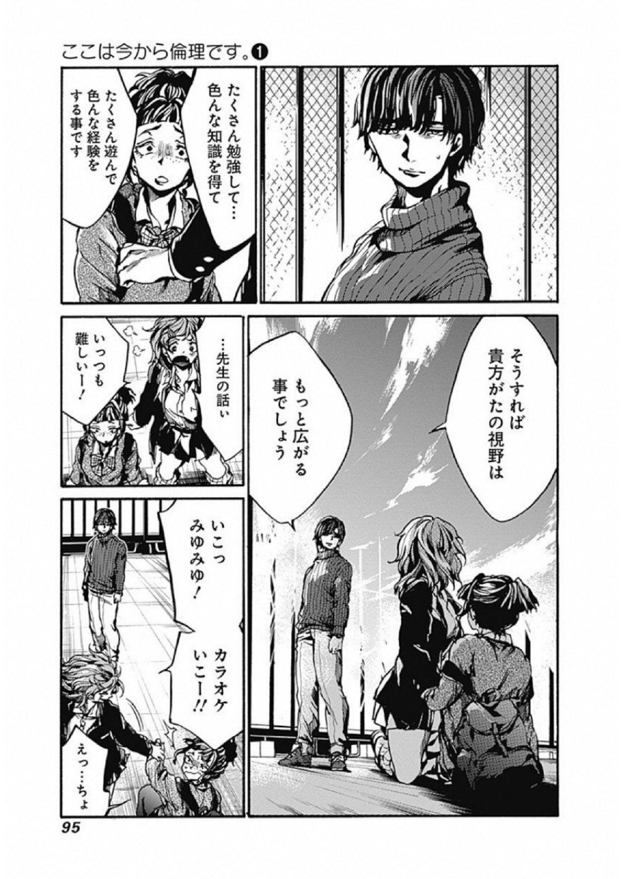 Koko wa Ima kara Rinri desu. - Chapter 2 - Page 35