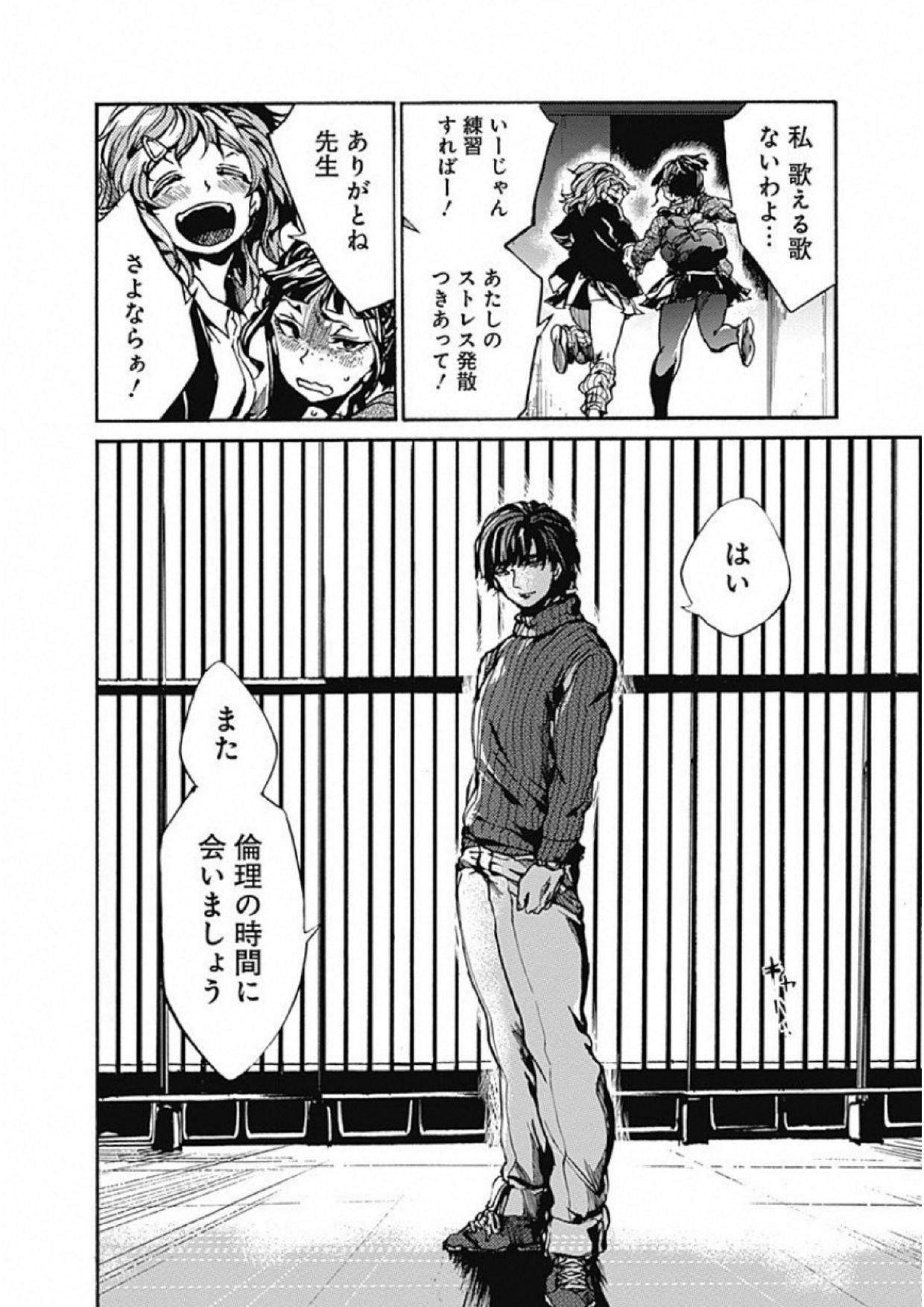 Koko wa Ima kara Rinri desu. - Chapter 2 - Page 36