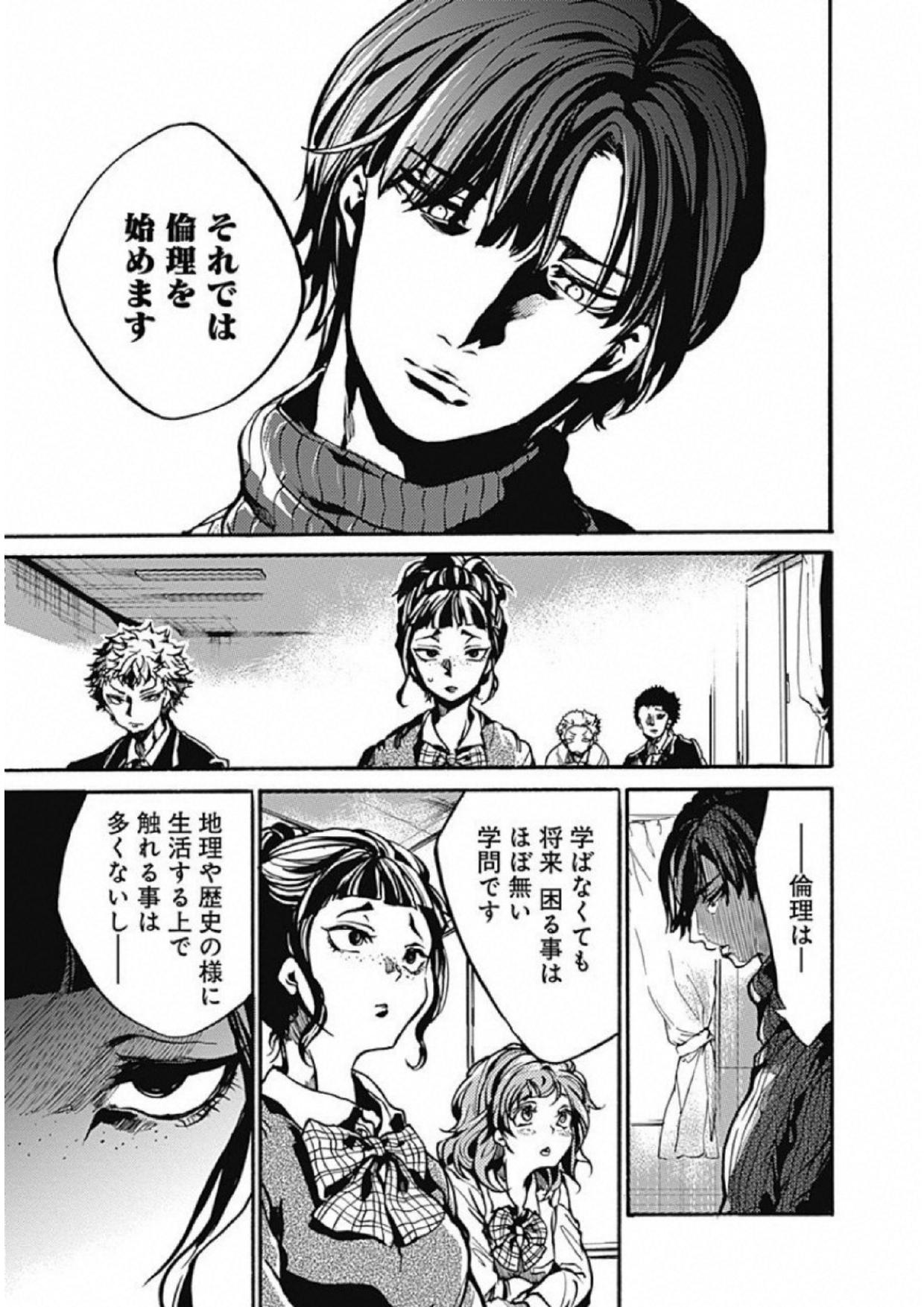 Koko wa Ima kara Rinri desu. - Chapter 2 - Page 5