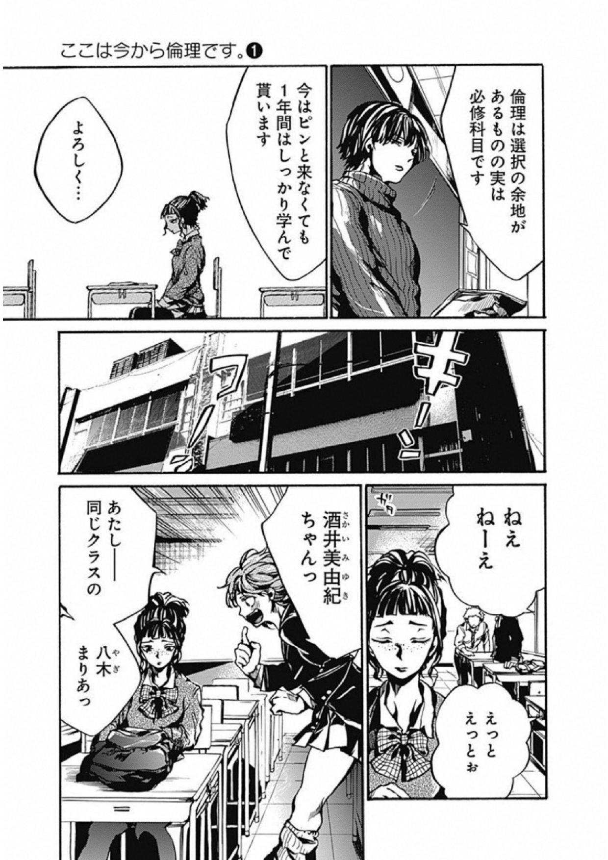 Koko wa Ima kara Rinri desu. - Chapter 2 - Page 7