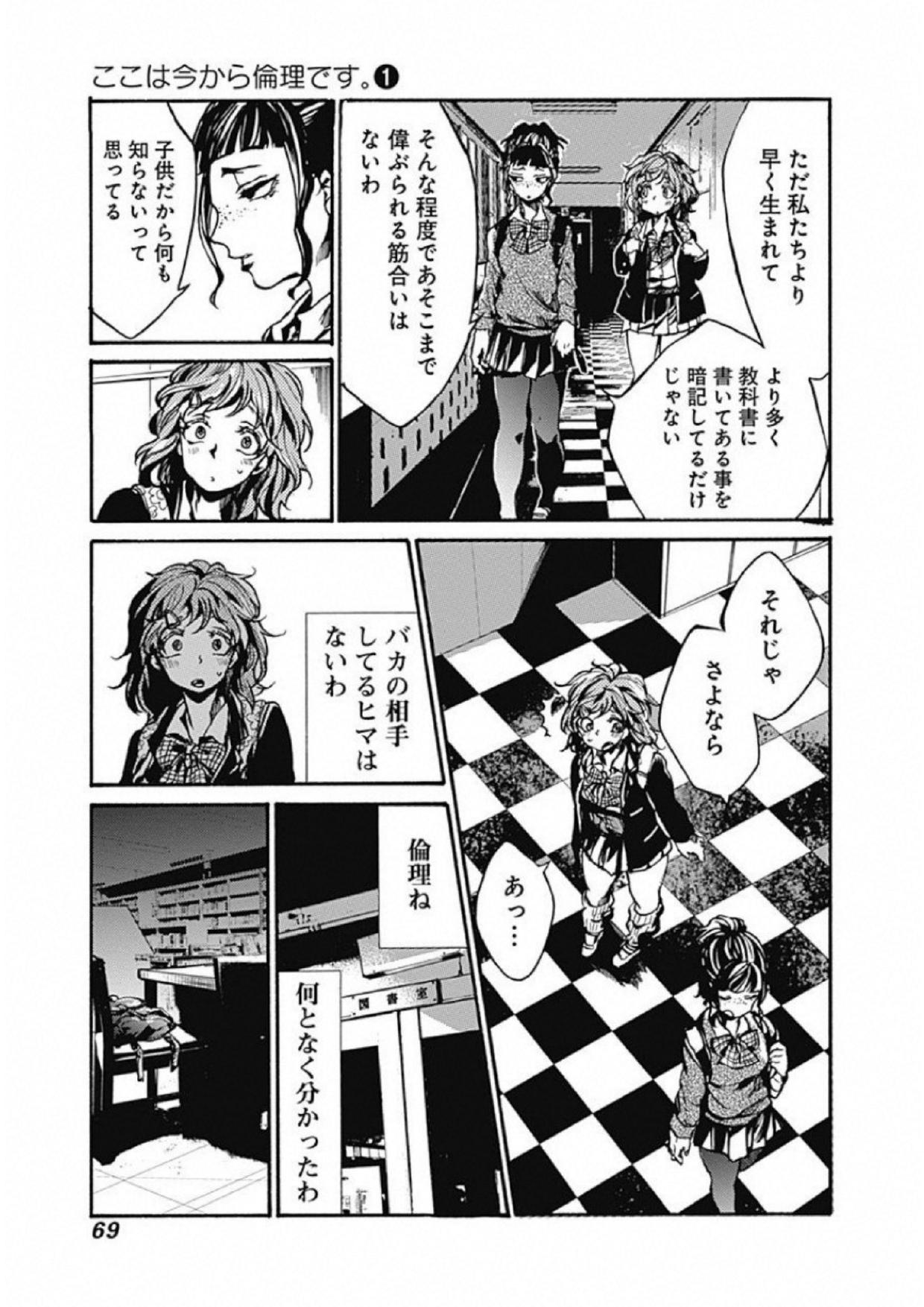 Koko wa Ima kara Rinri desu. - Chapter 2 - Page 9