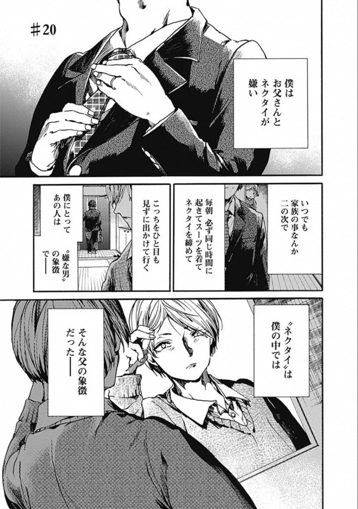 Koko wa Ima kara Rinri desu. - Chapter 20 - Page 1