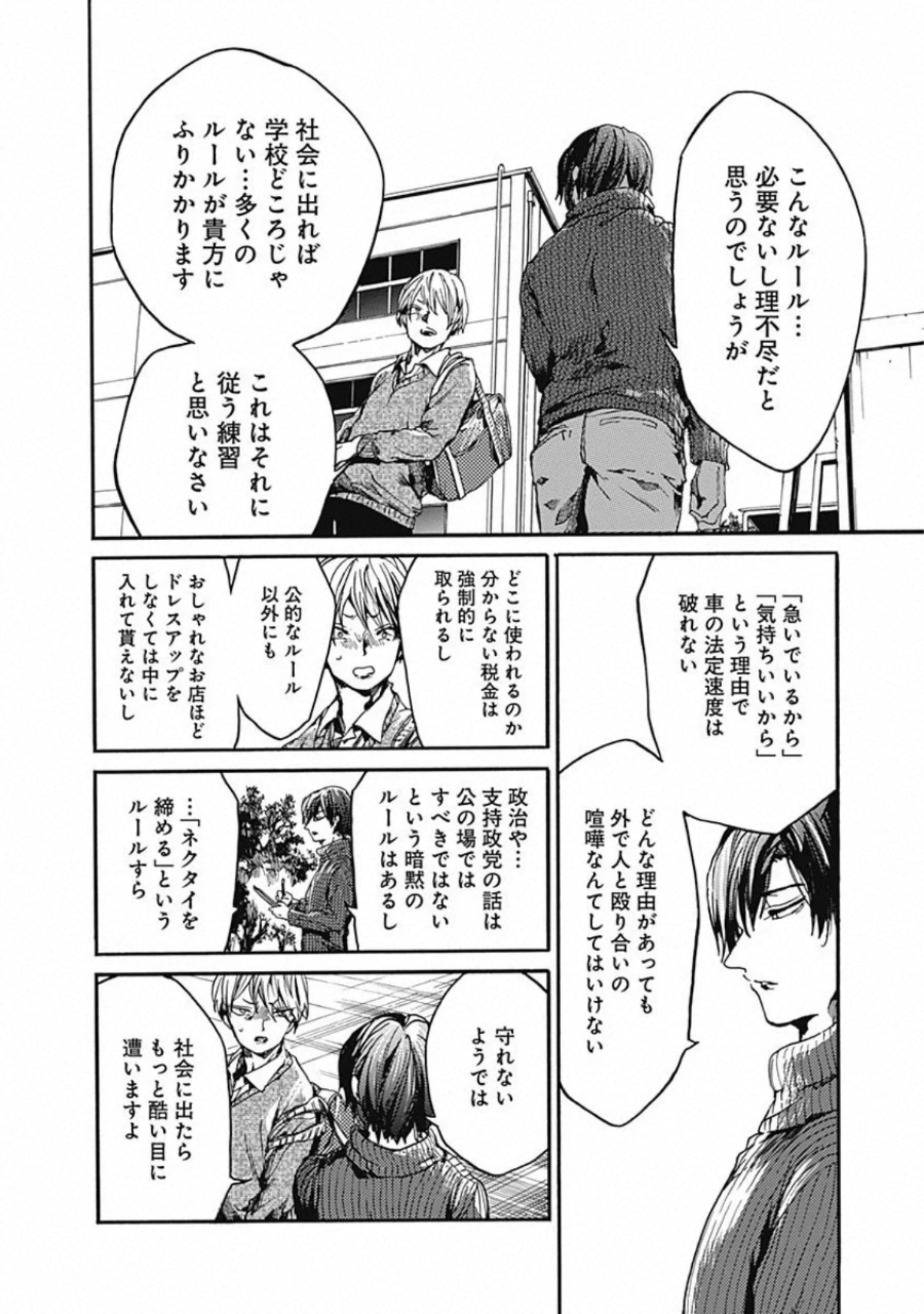 Koko wa Ima kara Rinri desu. - Chapter 20 - Page 10