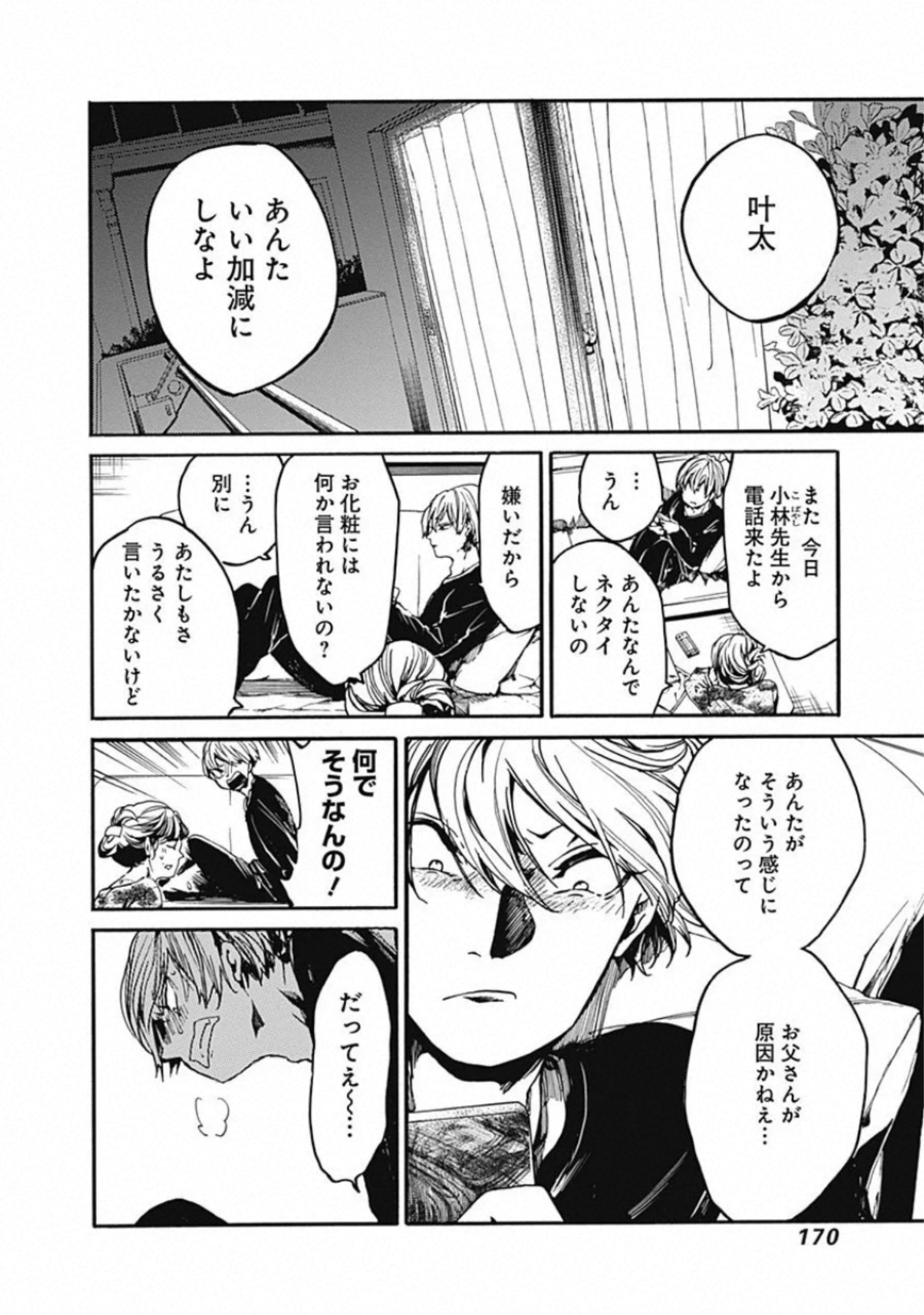 Koko wa Ima kara Rinri desu. - Chapter 20 - Page 18