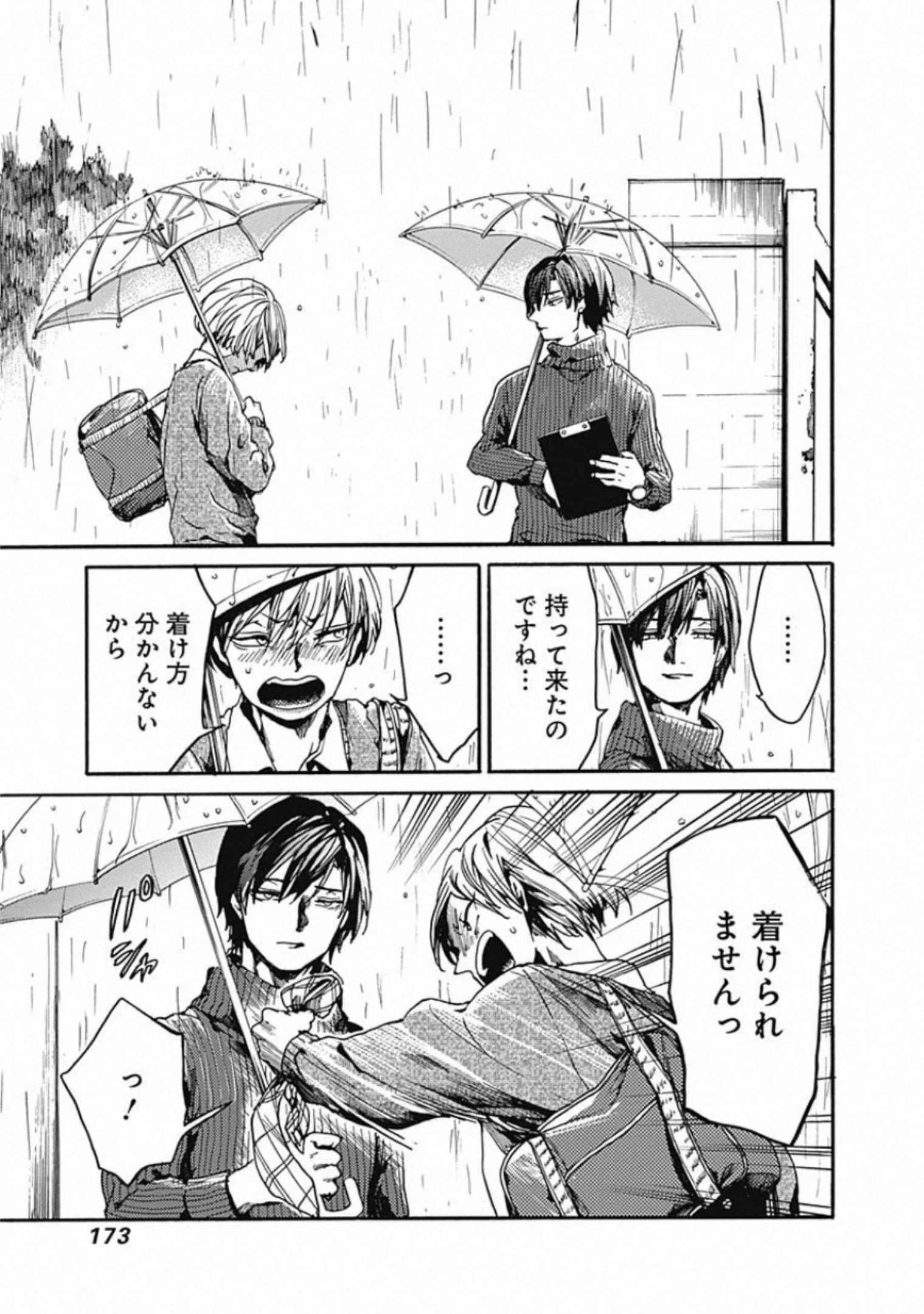 Koko wa Ima kara Rinri desu. - Chapter 20 - Page 21