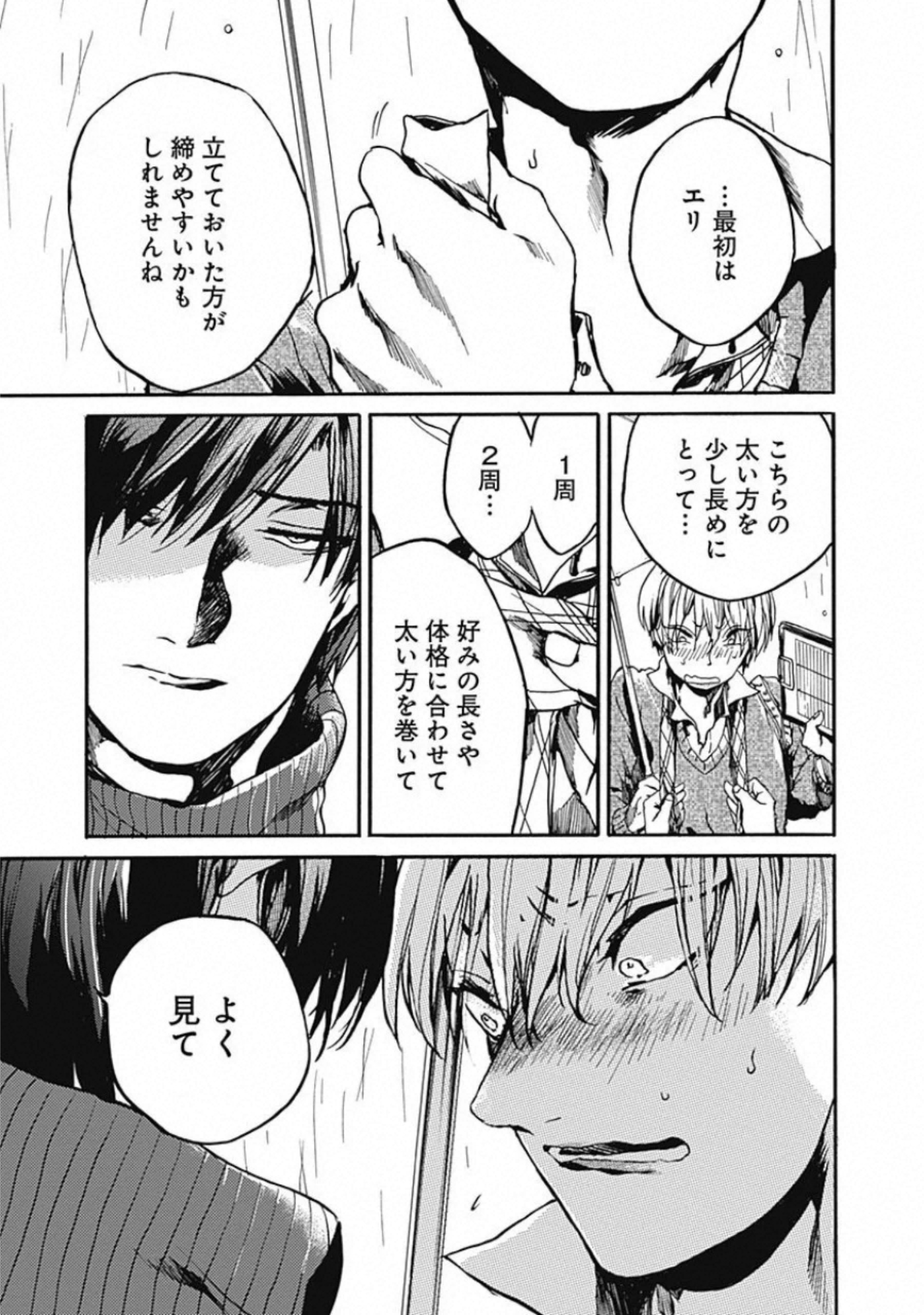 Koko wa Ima kara Rinri desu. - Chapter 20 - Page 23