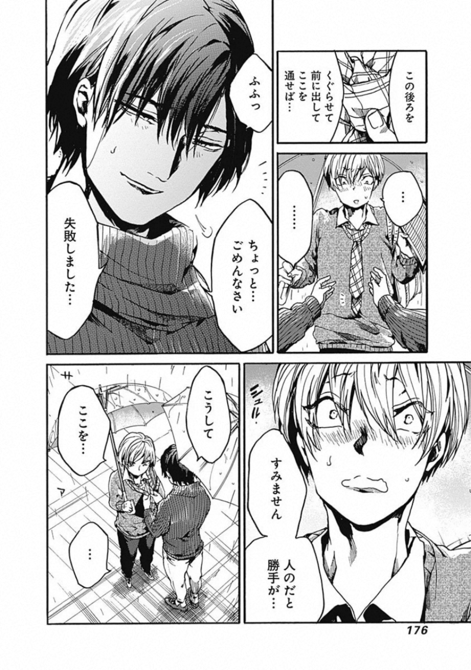 Koko wa Ima kara Rinri desu. - Chapter 20 - Page 24