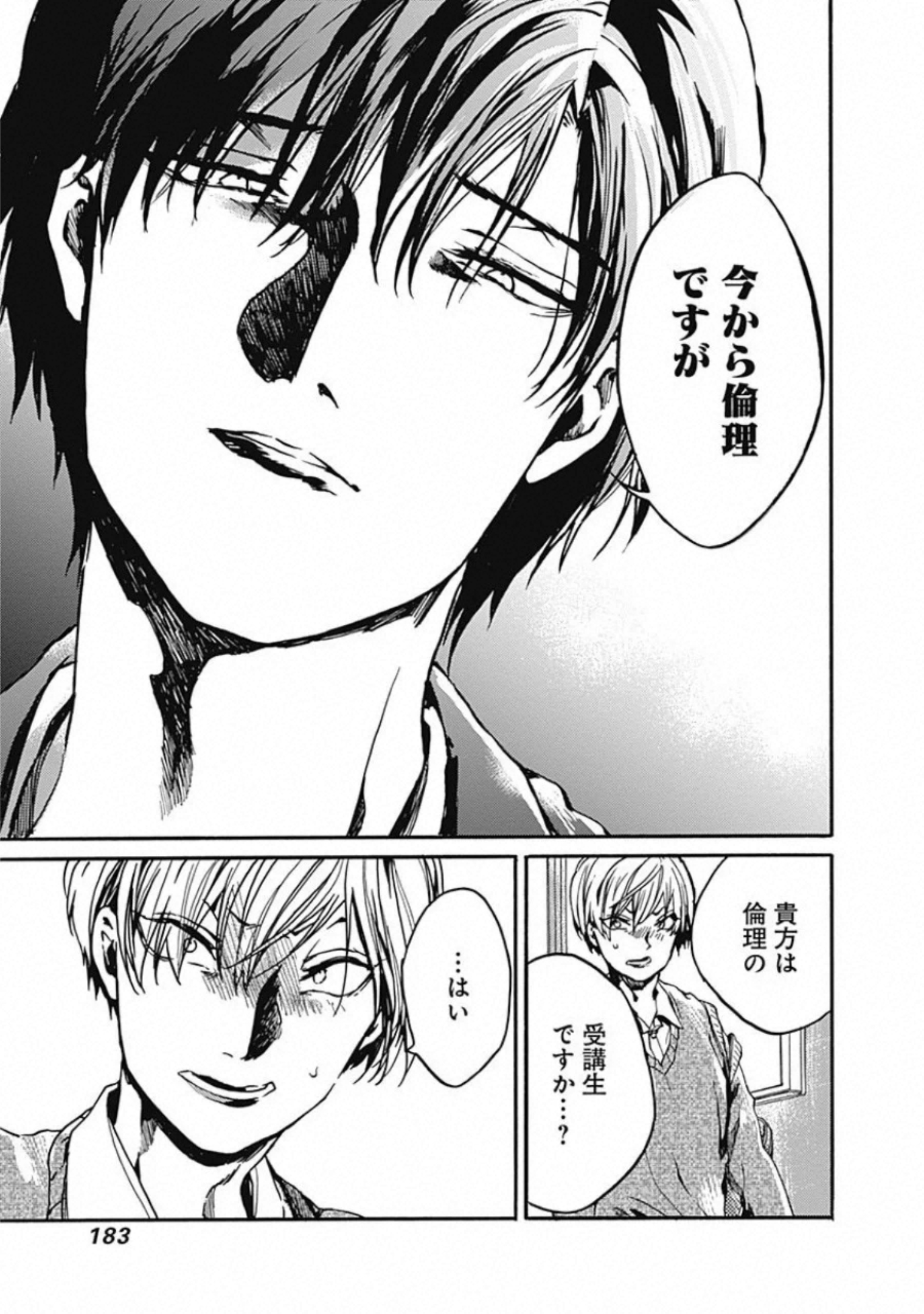 Koko wa Ima kara Rinri desu. - Chapter 20 - Page 31