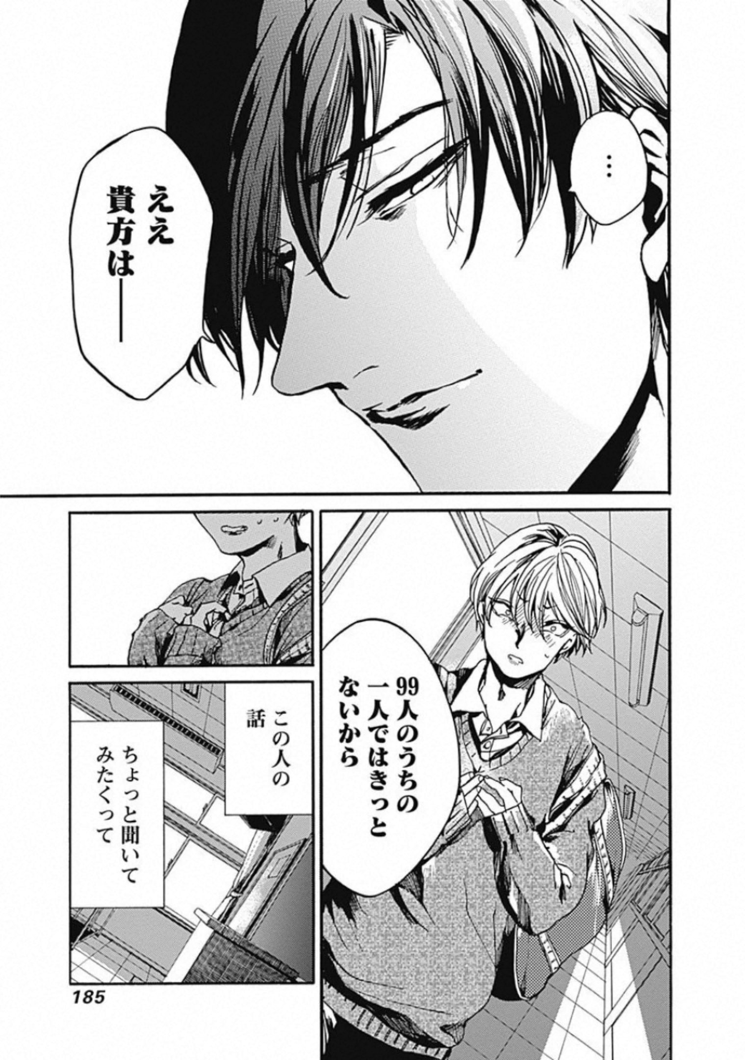 Koko wa Ima kara Rinri desu. - Chapter 20 - Page 33