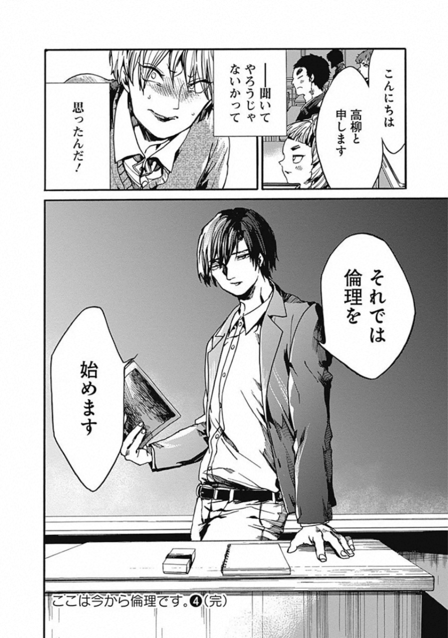 Koko wa Ima kara Rinri desu. - Chapter 20 - Page 36