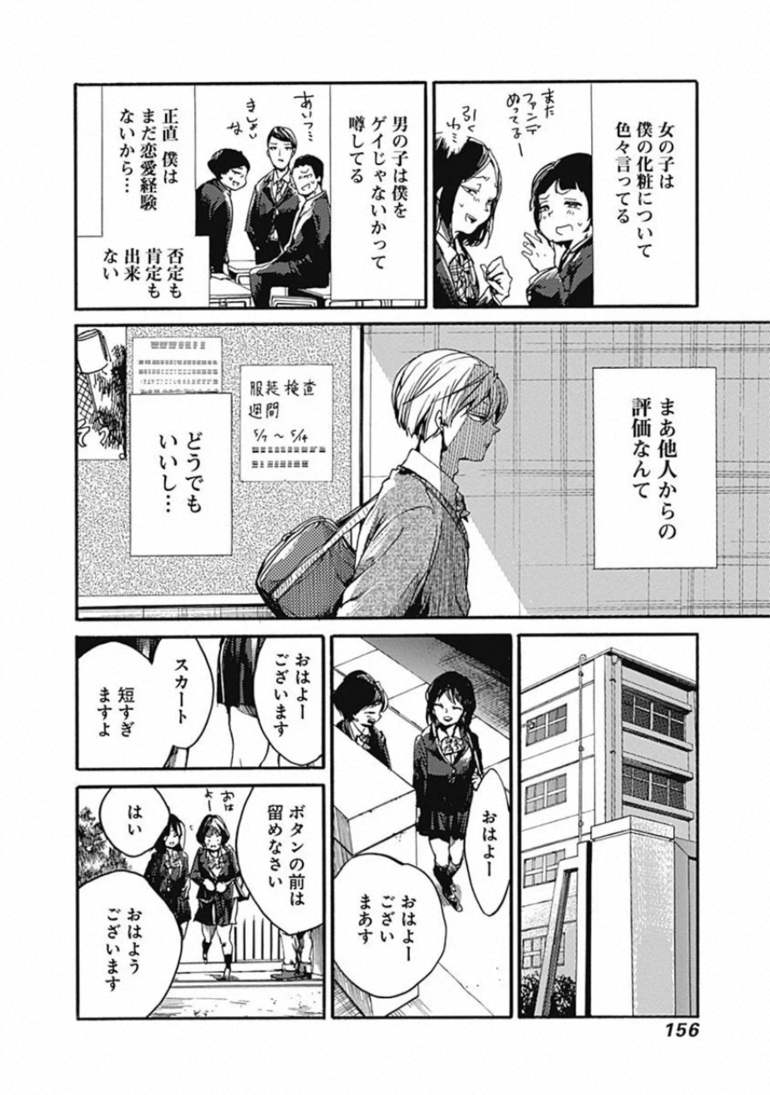 Koko wa Ima kara Rinri desu. - Chapter 20 - Page 4