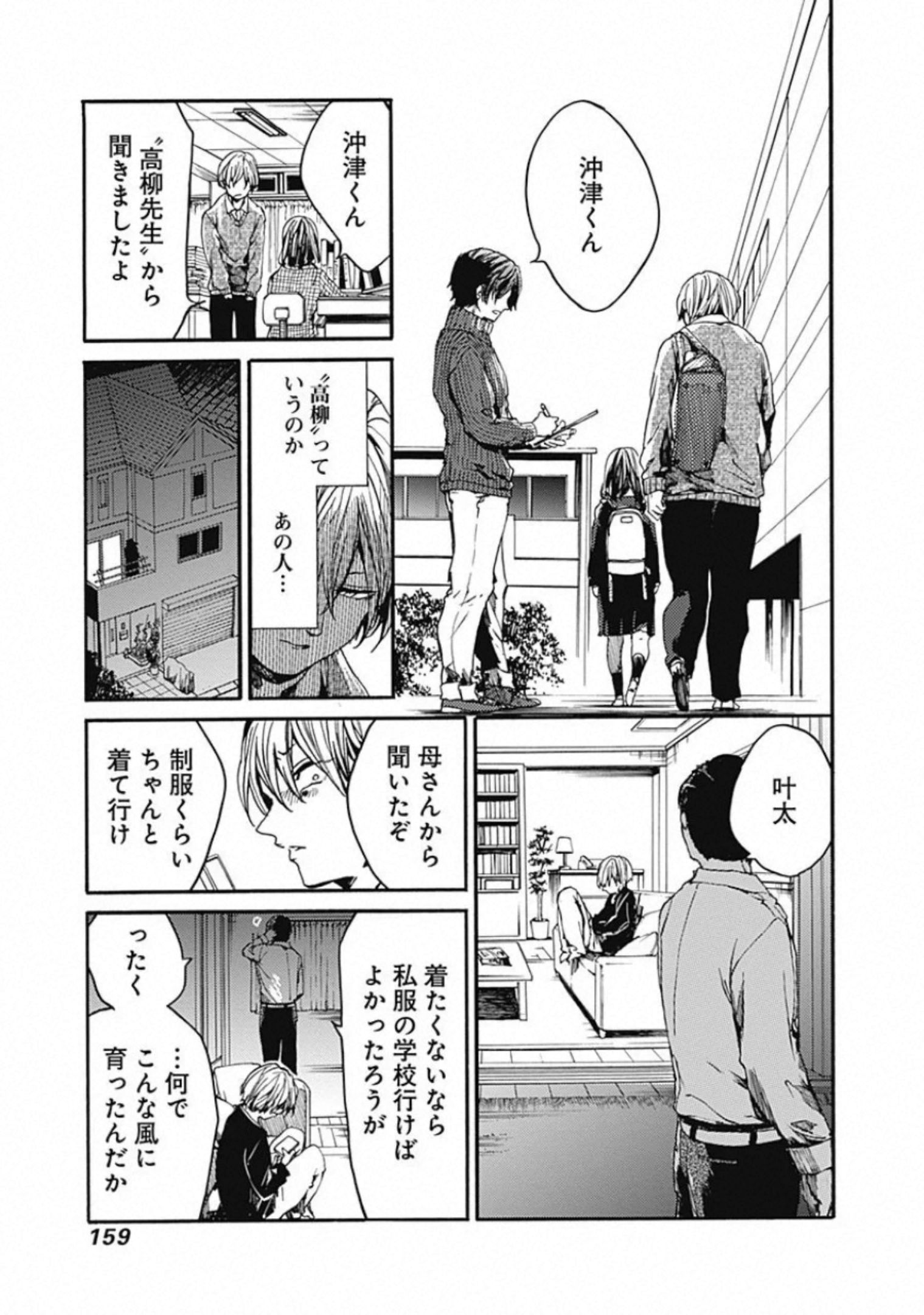 Koko wa Ima kara Rinri desu. - Chapter 20 - Page 7