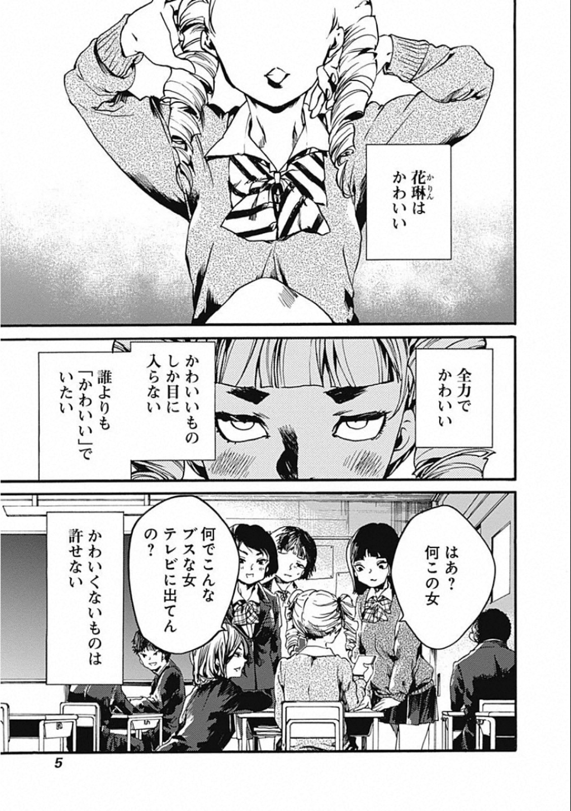 Koko wa Ima kara Rinri desu. - Chapter 21 - Page 1