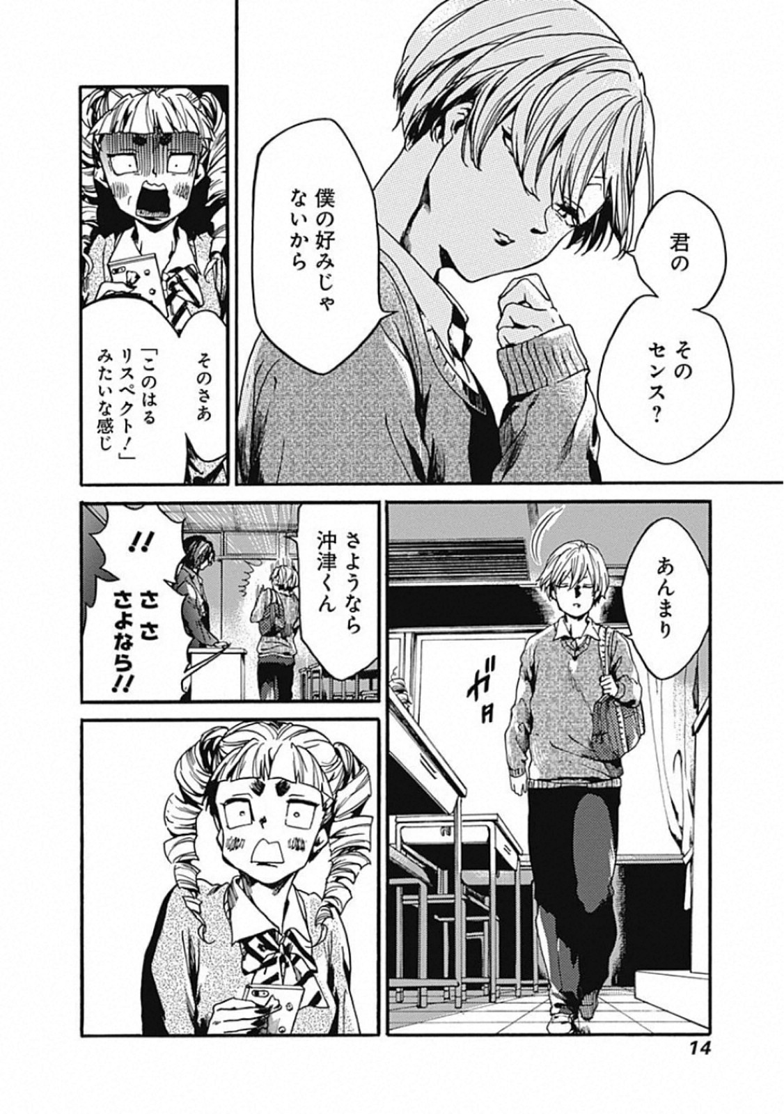 Koko wa Ima kara Rinri desu. - Chapter 21 - Page 10