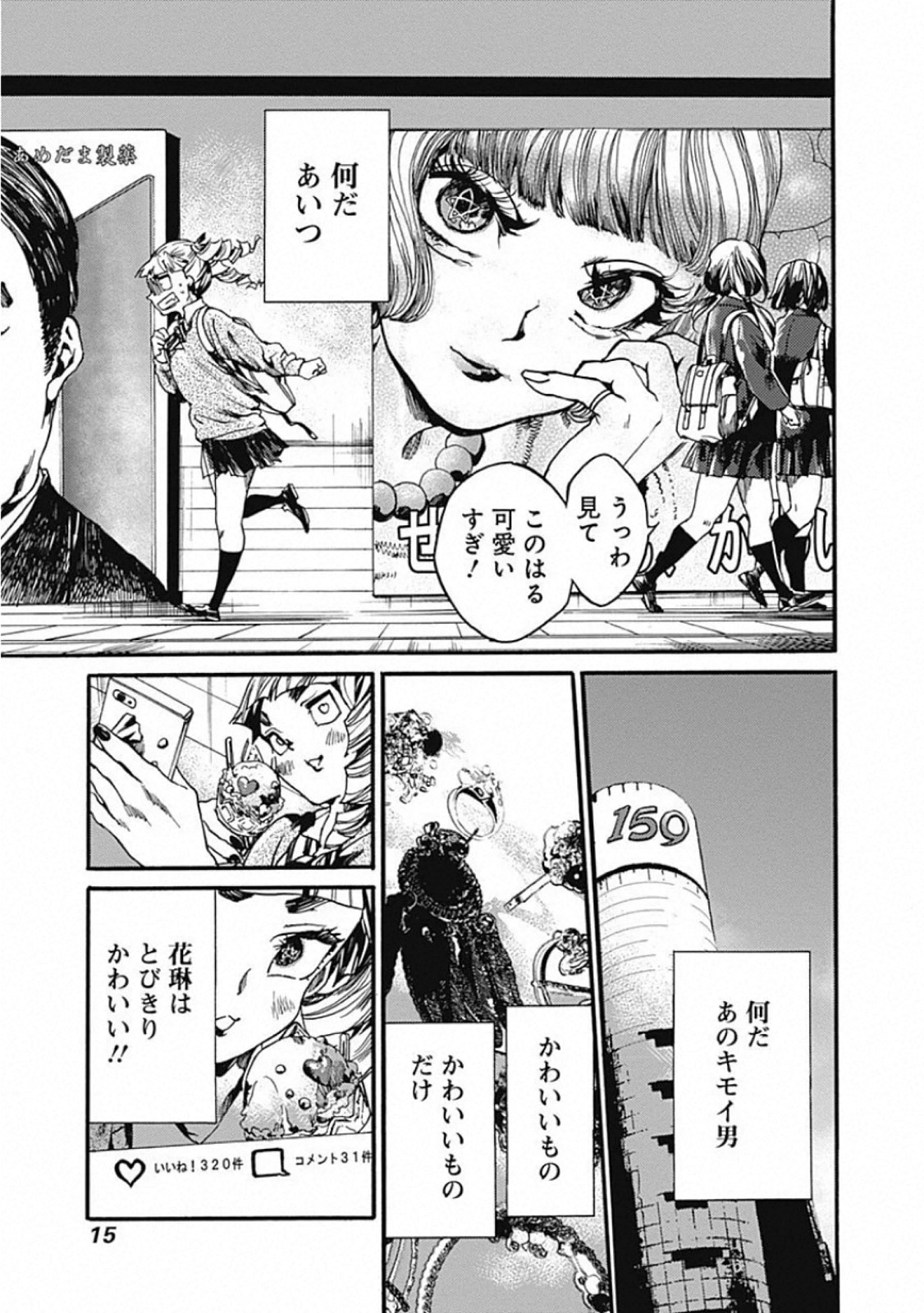 Koko wa Ima kara Rinri desu. - Chapter 21 - Page 11