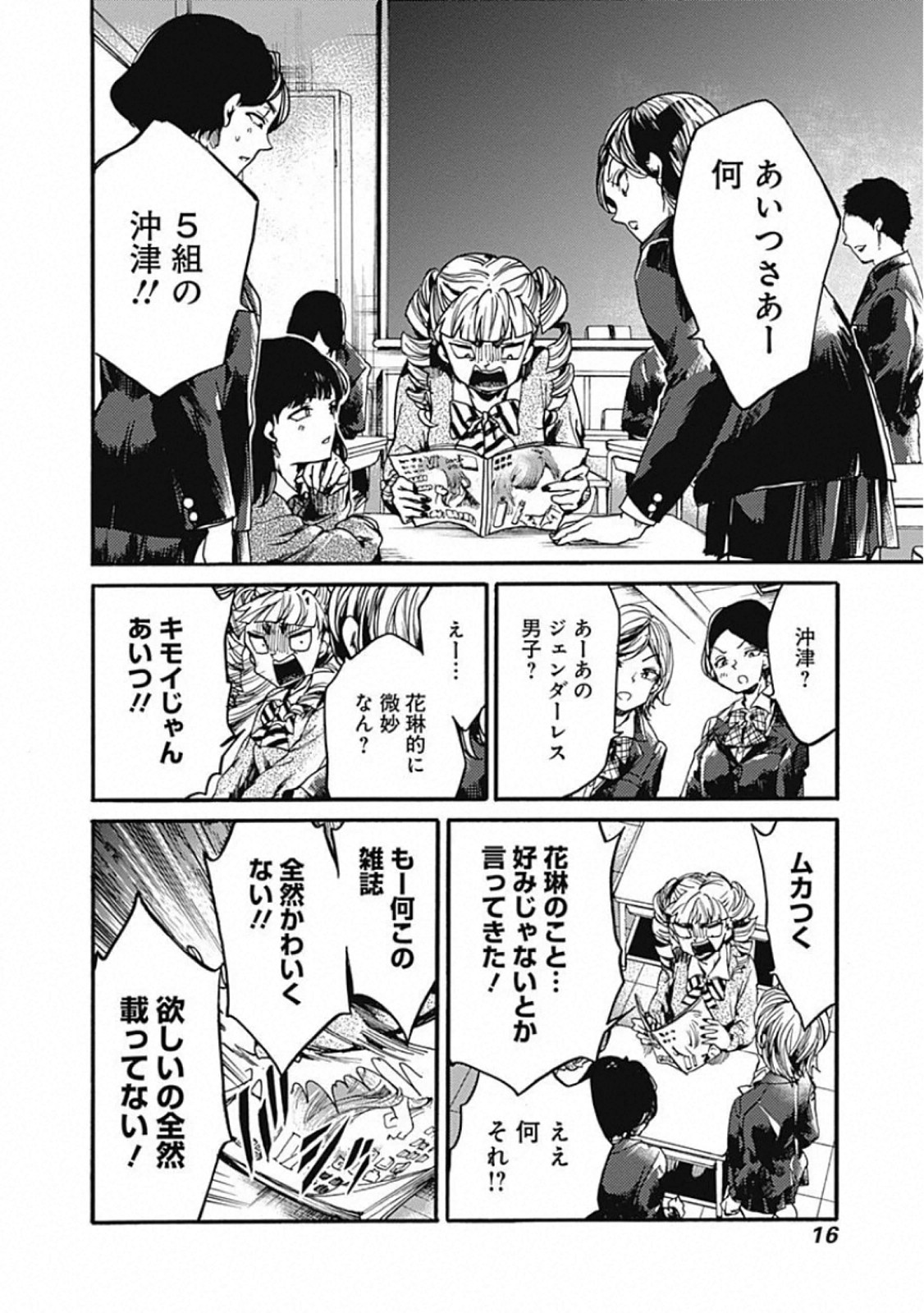 Koko wa Ima kara Rinri desu. - Chapter 21 - Page 12