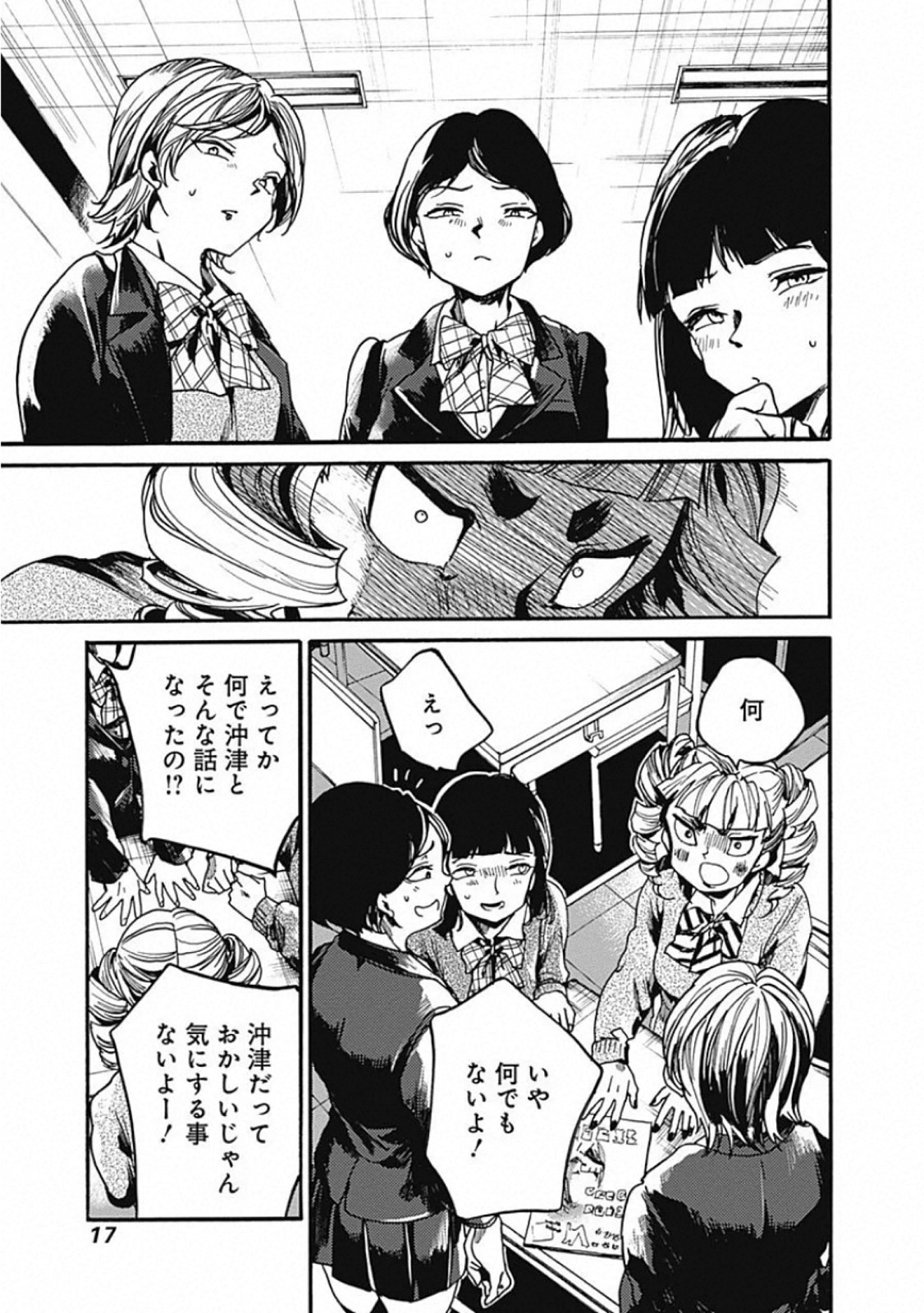 Koko wa Ima kara Rinri desu. - Chapter 21 - Page 13