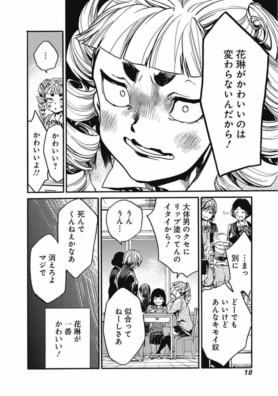 Koko wa Ima kara Rinri desu. - Chapter 21 - Page 14