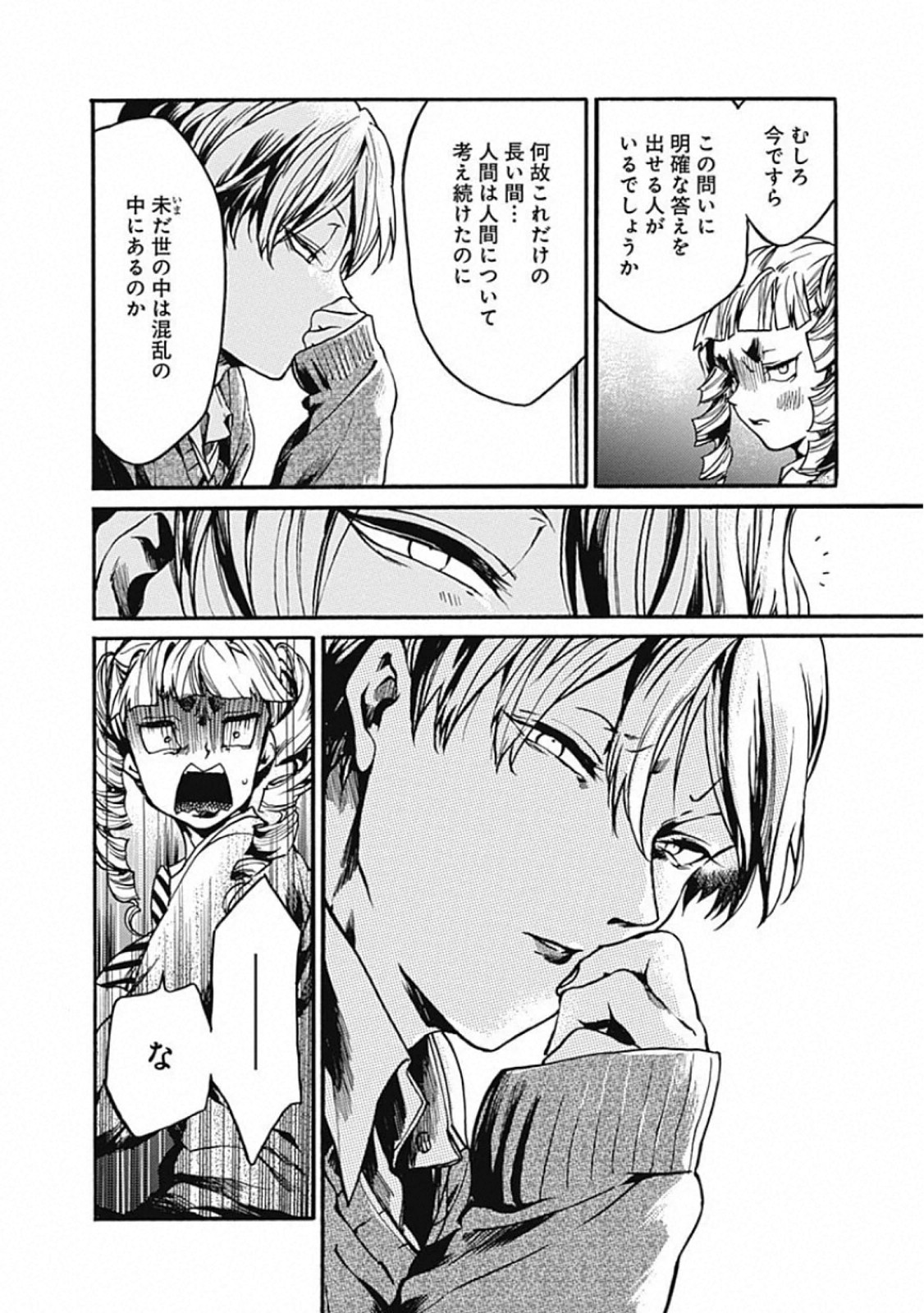 Koko wa Ima kara Rinri desu. - Chapter 21 - Page 16