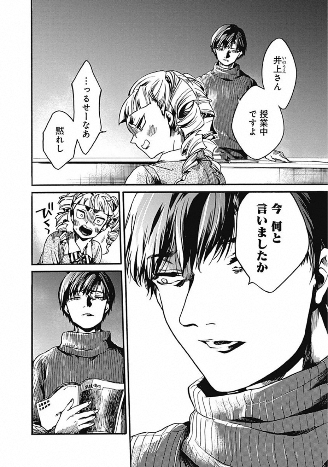 Koko wa Ima kara Rinri desu. - Chapter 21 - Page 18