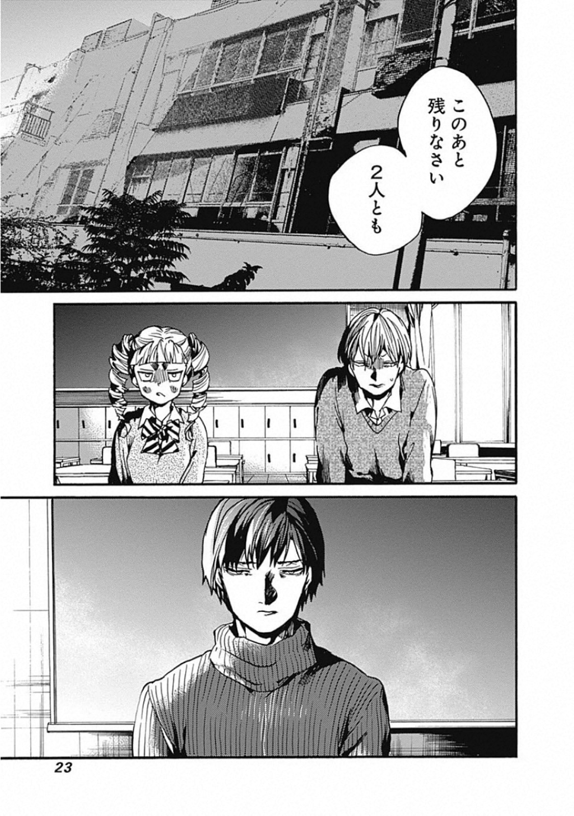 Koko wa Ima kara Rinri desu. - Chapter 21 - Page 19