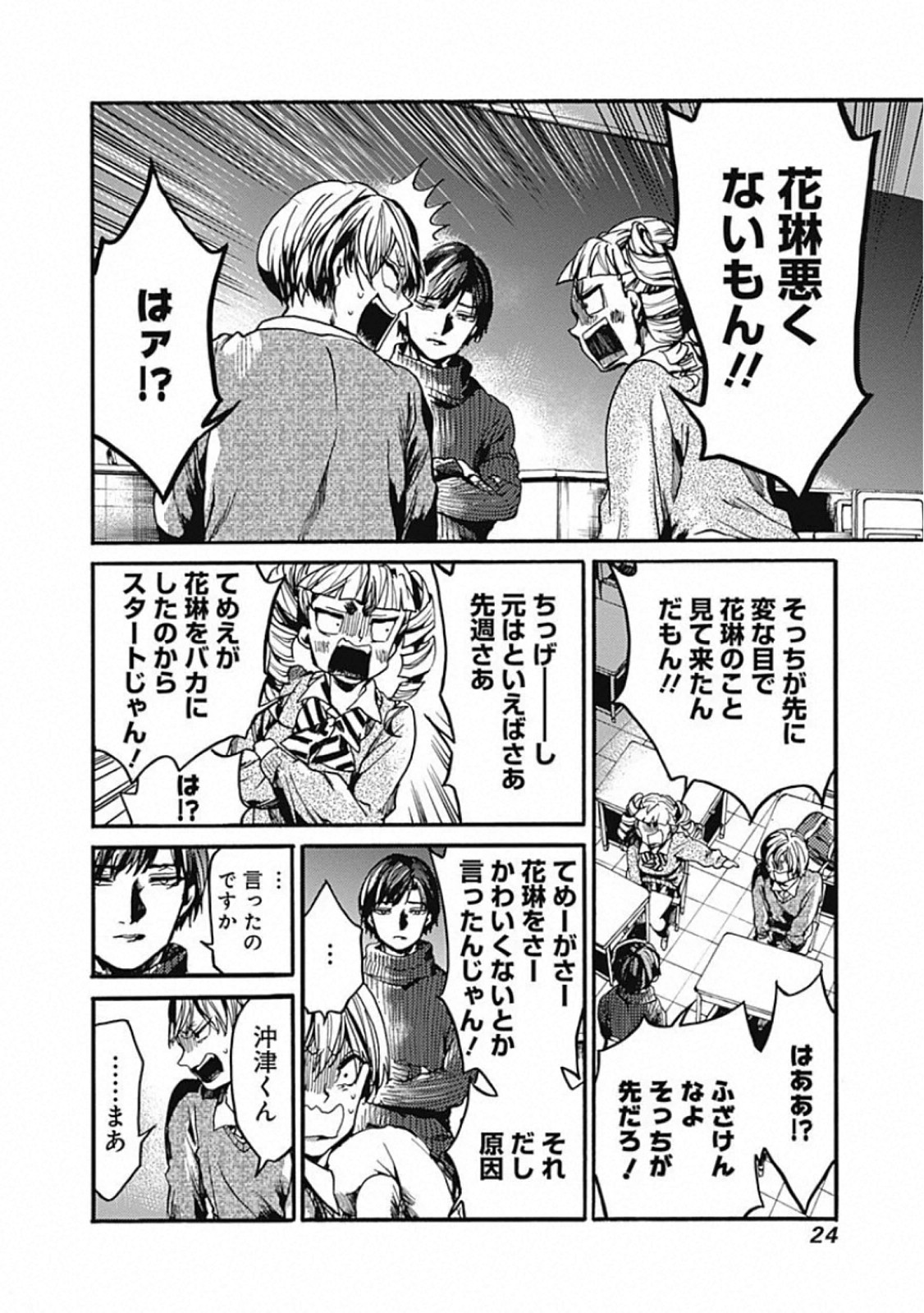 Koko wa Ima kara Rinri desu. - Chapter 21 - Page 20