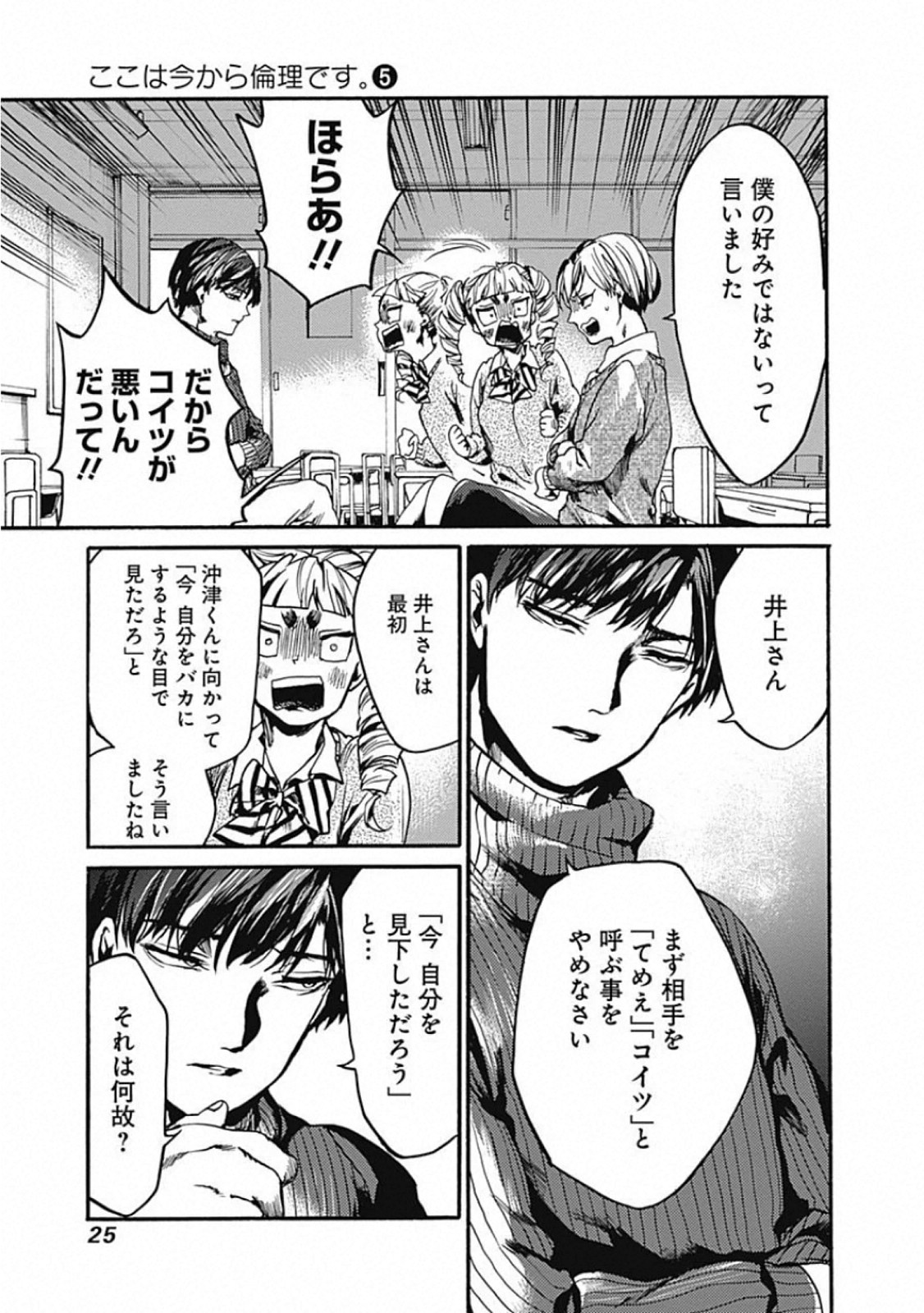 Koko wa Ima kara Rinri desu. - Chapter 21 - Page 21