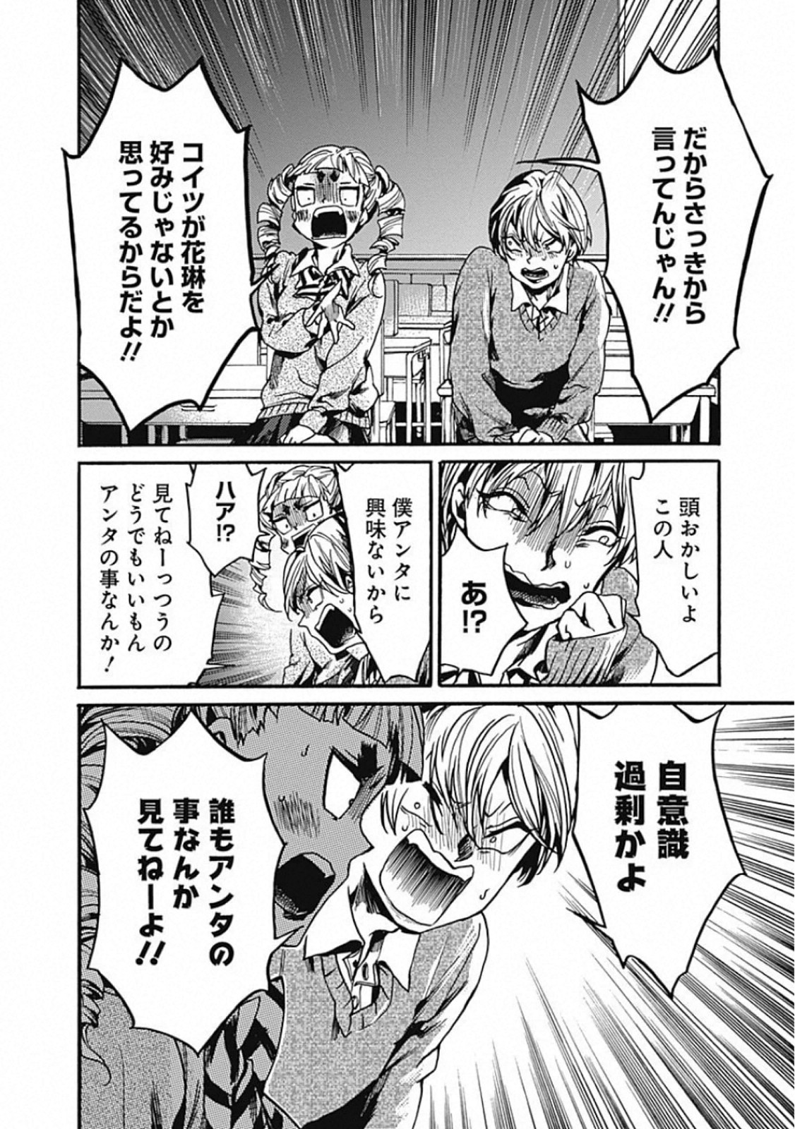 Koko wa Ima kara Rinri desu. - Chapter 21 - Page 22