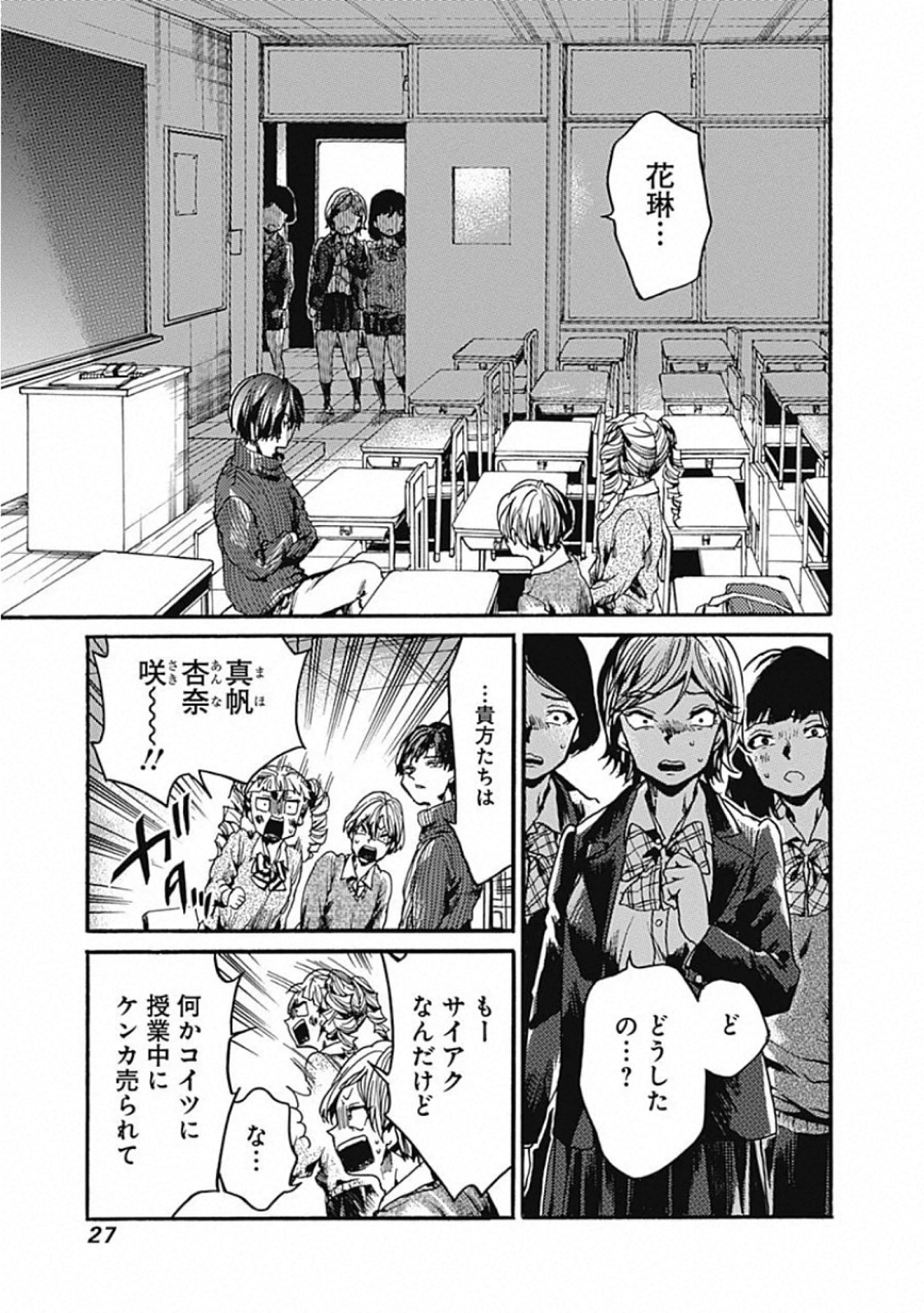 Koko wa Ima kara Rinri desu. - Chapter 21 - Page 23