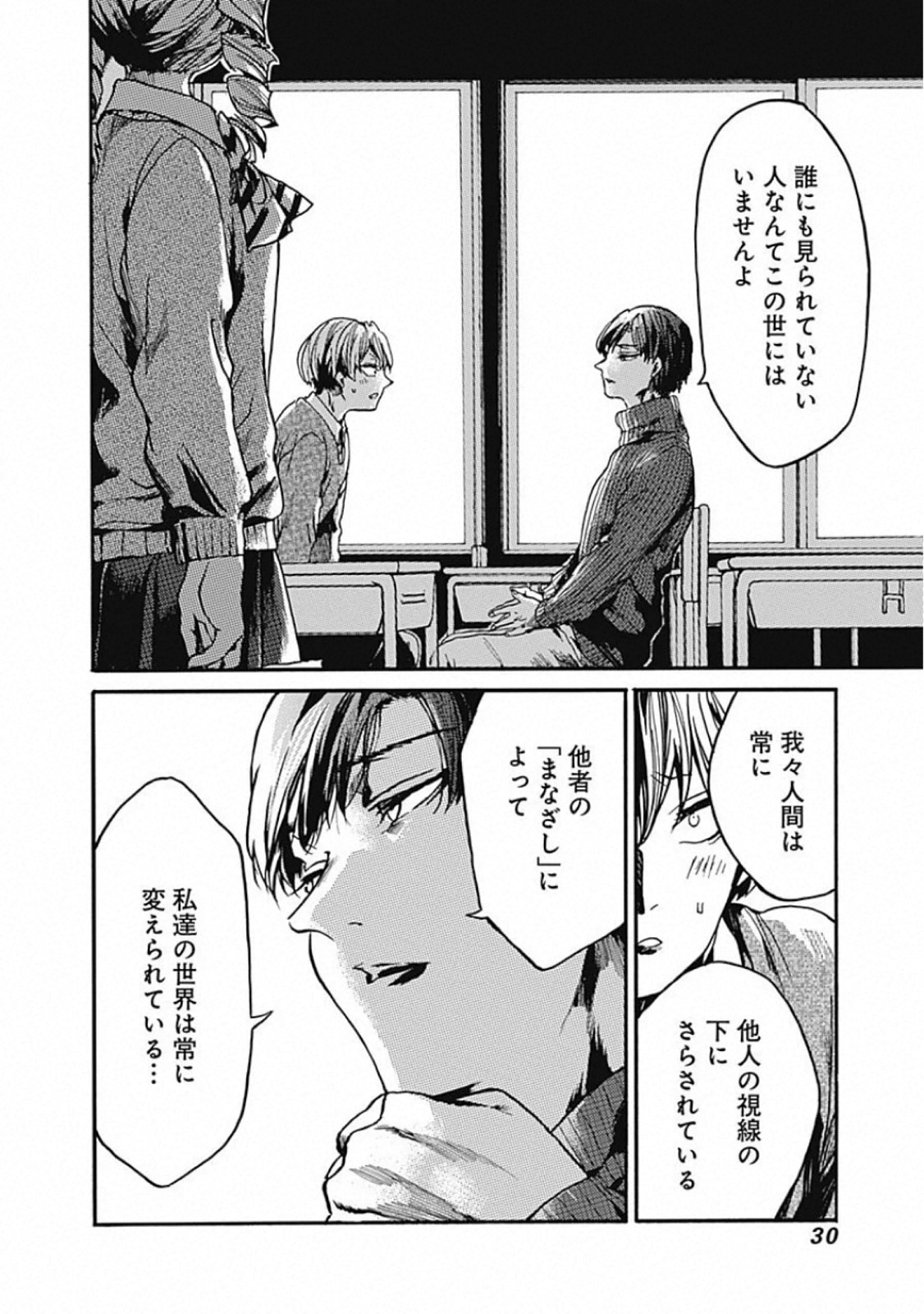 Koko wa Ima kara Rinri desu. - Chapter 21 - Page 26