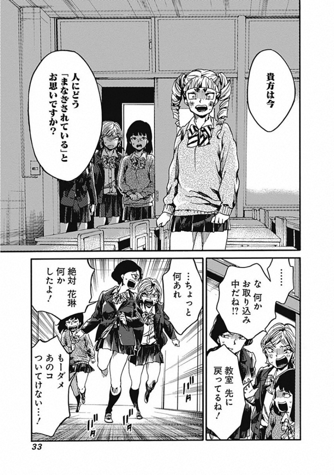 Koko wa Ima kara Rinri desu. - Chapter 21 - Page 29