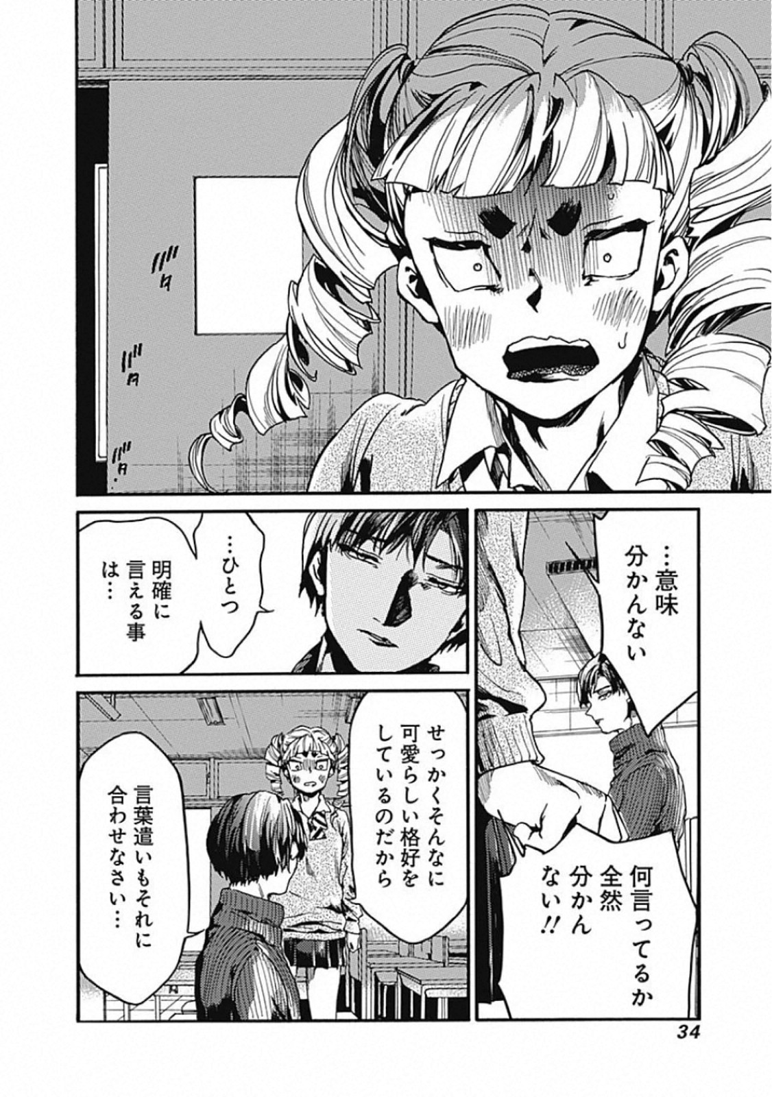 Koko wa Ima kara Rinri desu. - Chapter 21 - Page 30