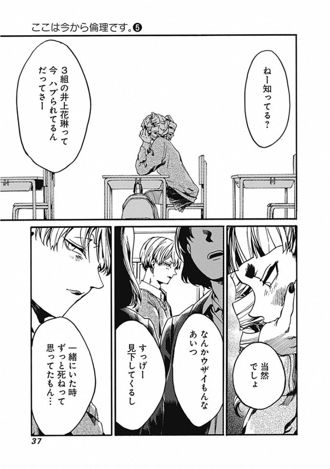 Koko wa Ima kara Rinri desu. - Chapter 21 - Page 33