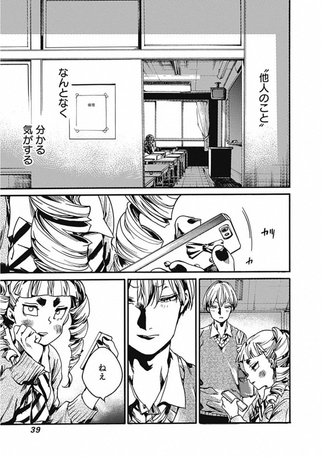 Koko wa Ima kara Rinri desu. - Chapter 21 - Page 35