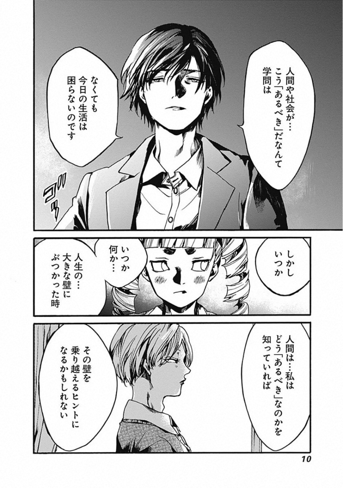 Koko wa Ima kara Rinri desu. - Chapter 21 - Page 6