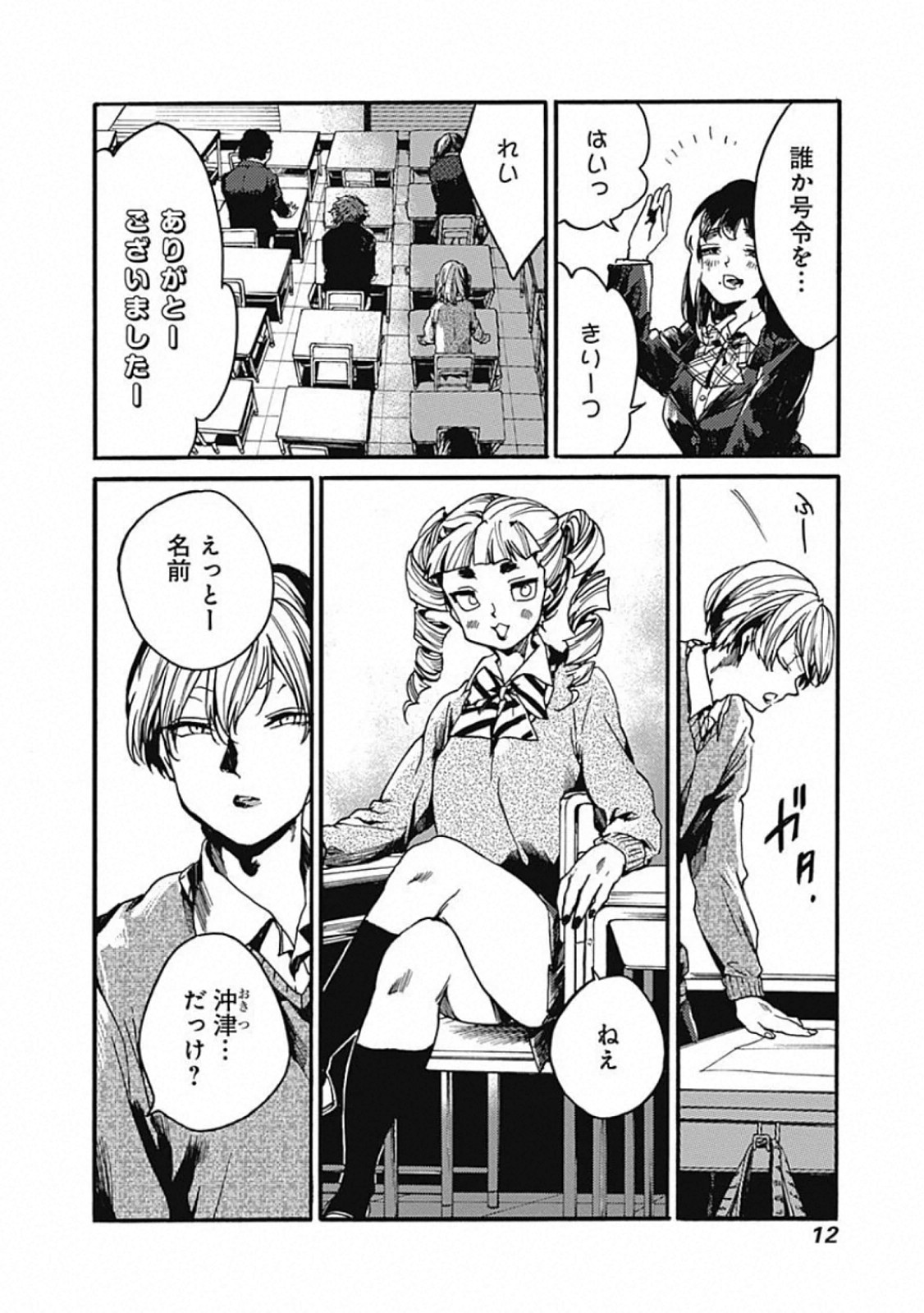 Koko wa Ima kara Rinri desu. - Chapter 21 - Page 8