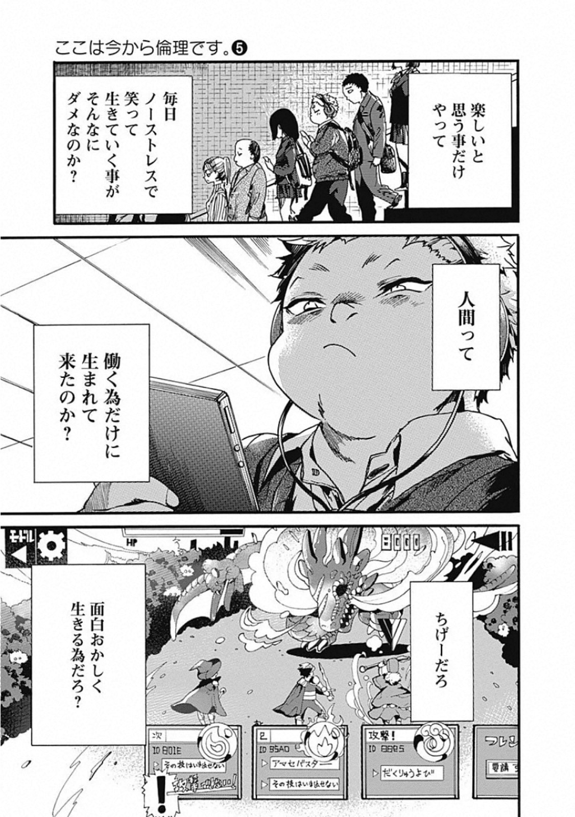 Koko wa Ima kara Rinri desu. - Chapter 22 - Page 10