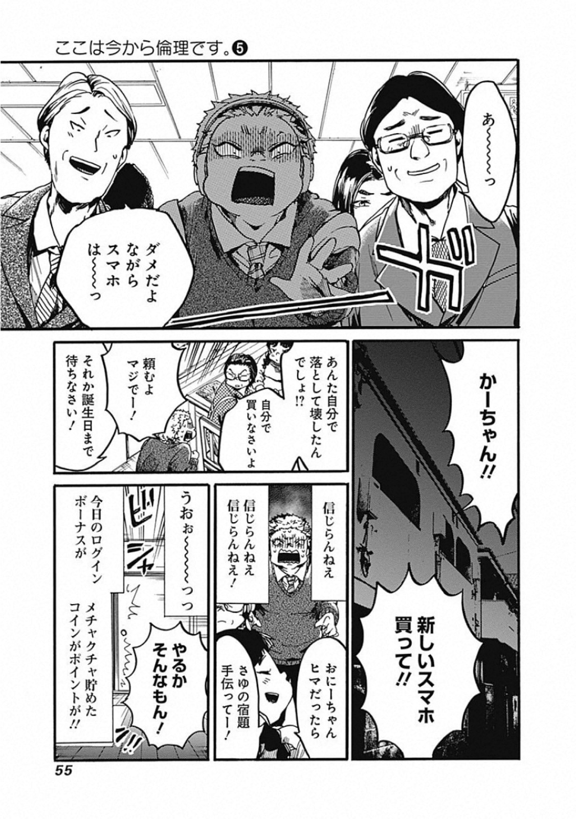 Koko wa Ima kara Rinri desu. - Chapter 22 - Page 12