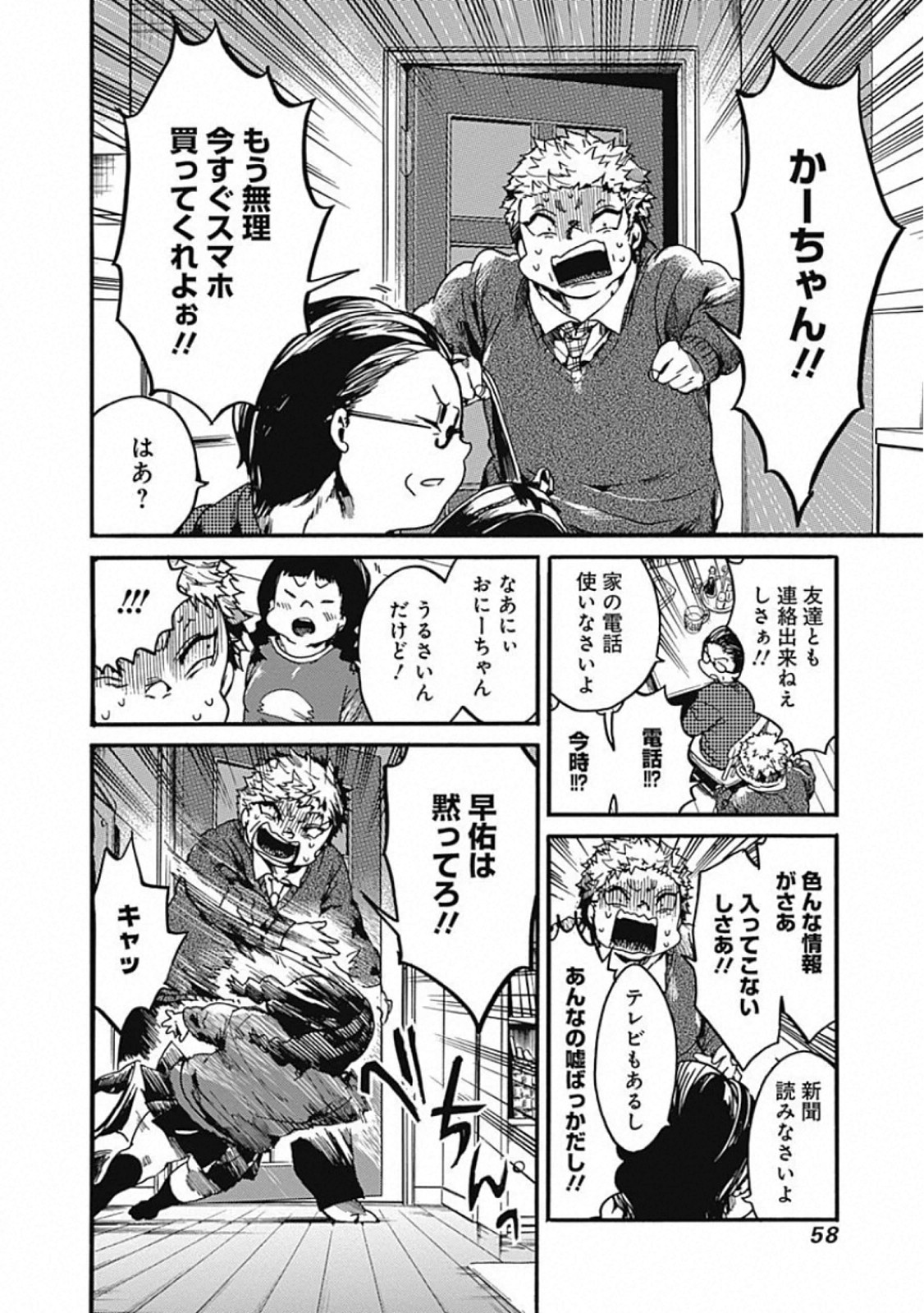 Koko wa Ima kara Rinri desu. - Chapter 22 - Page 15