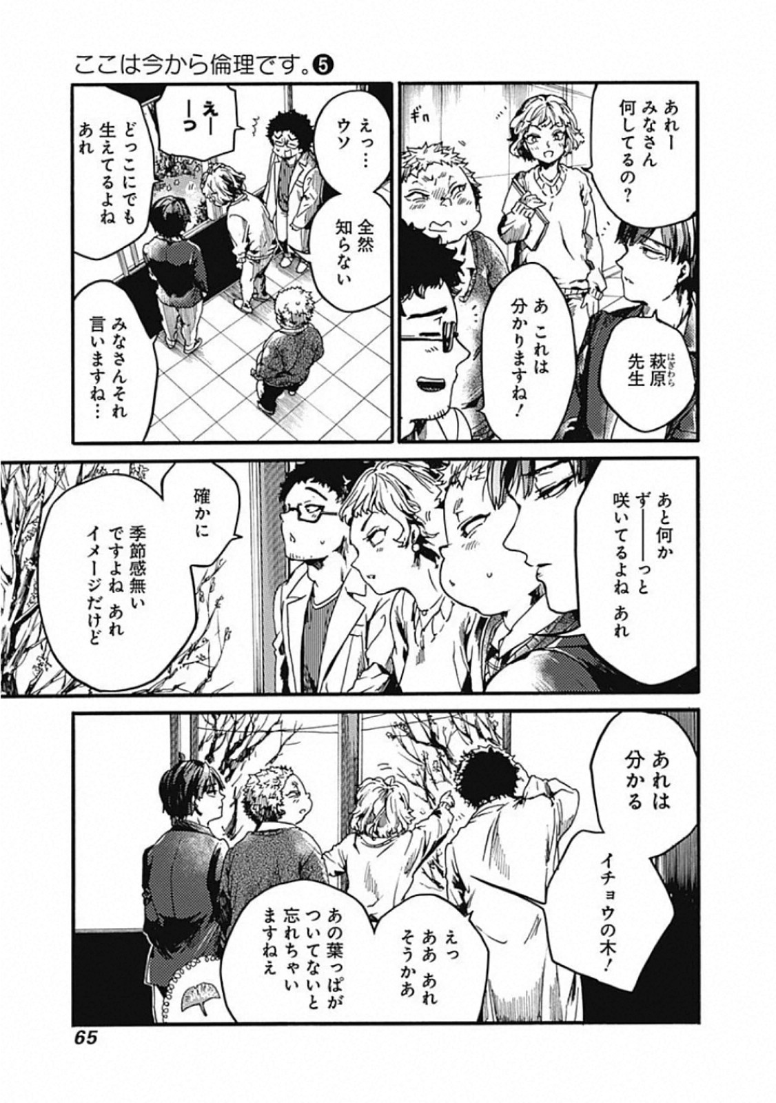 Koko wa Ima kara Rinri desu. - Chapter 22 - Page 22