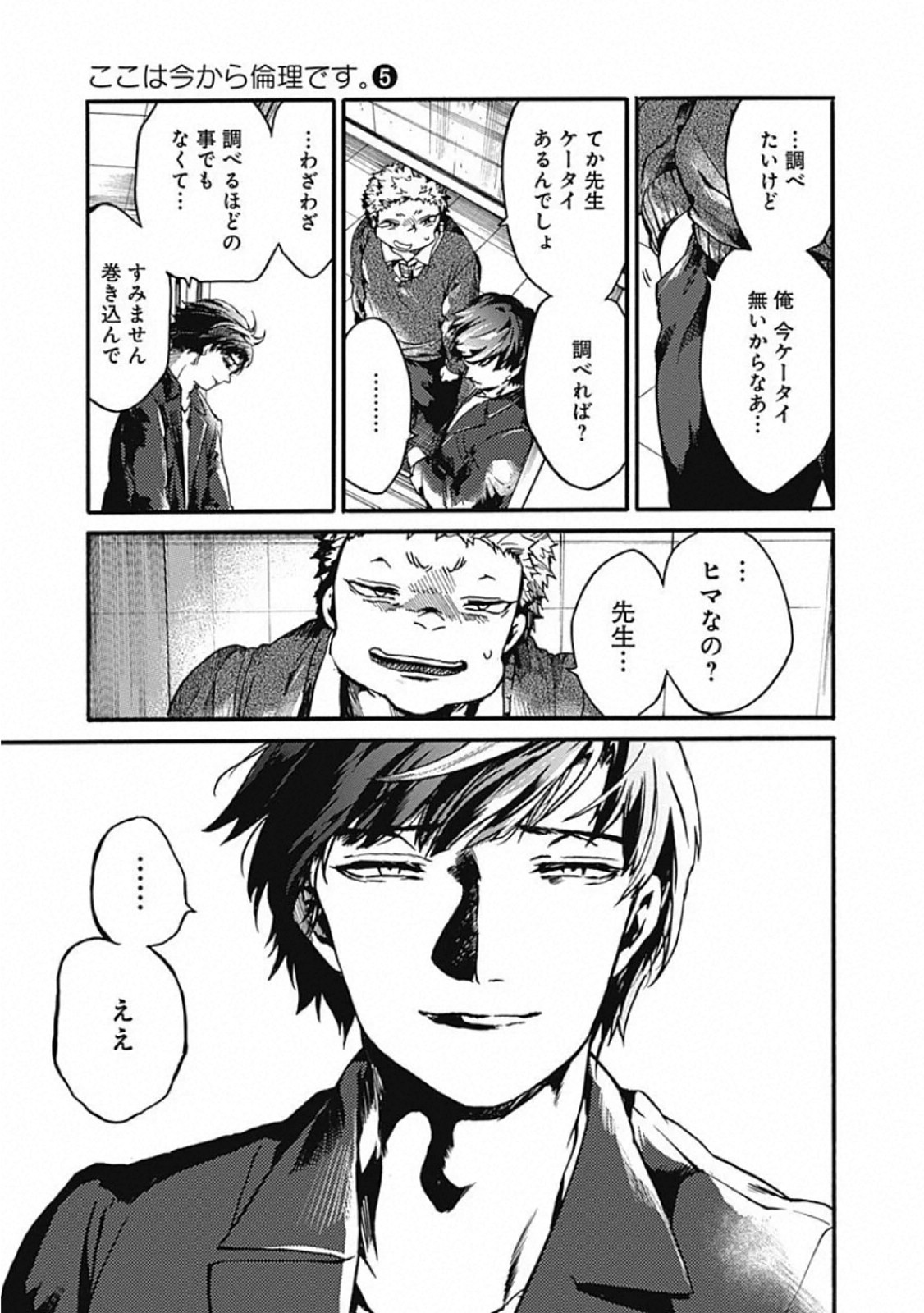 Koko wa Ima kara Rinri desu. - Chapter 22 - Page 24