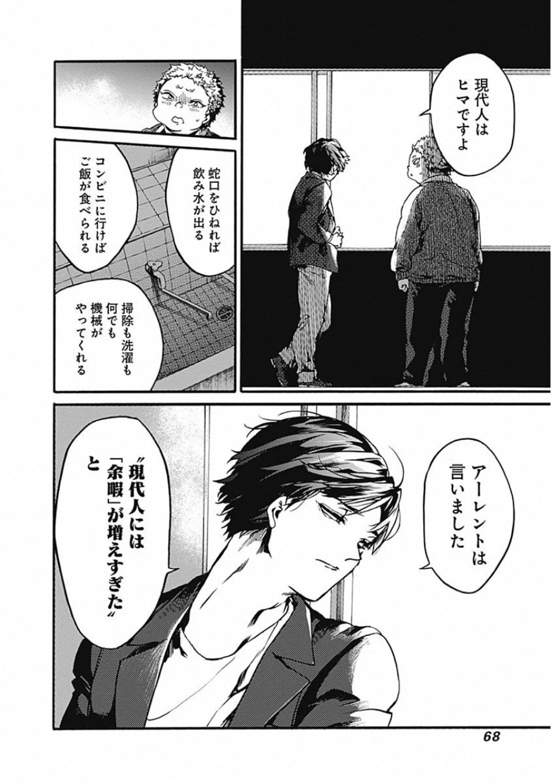 Koko wa Ima kara Rinri desu. - Chapter 22 - Page 25