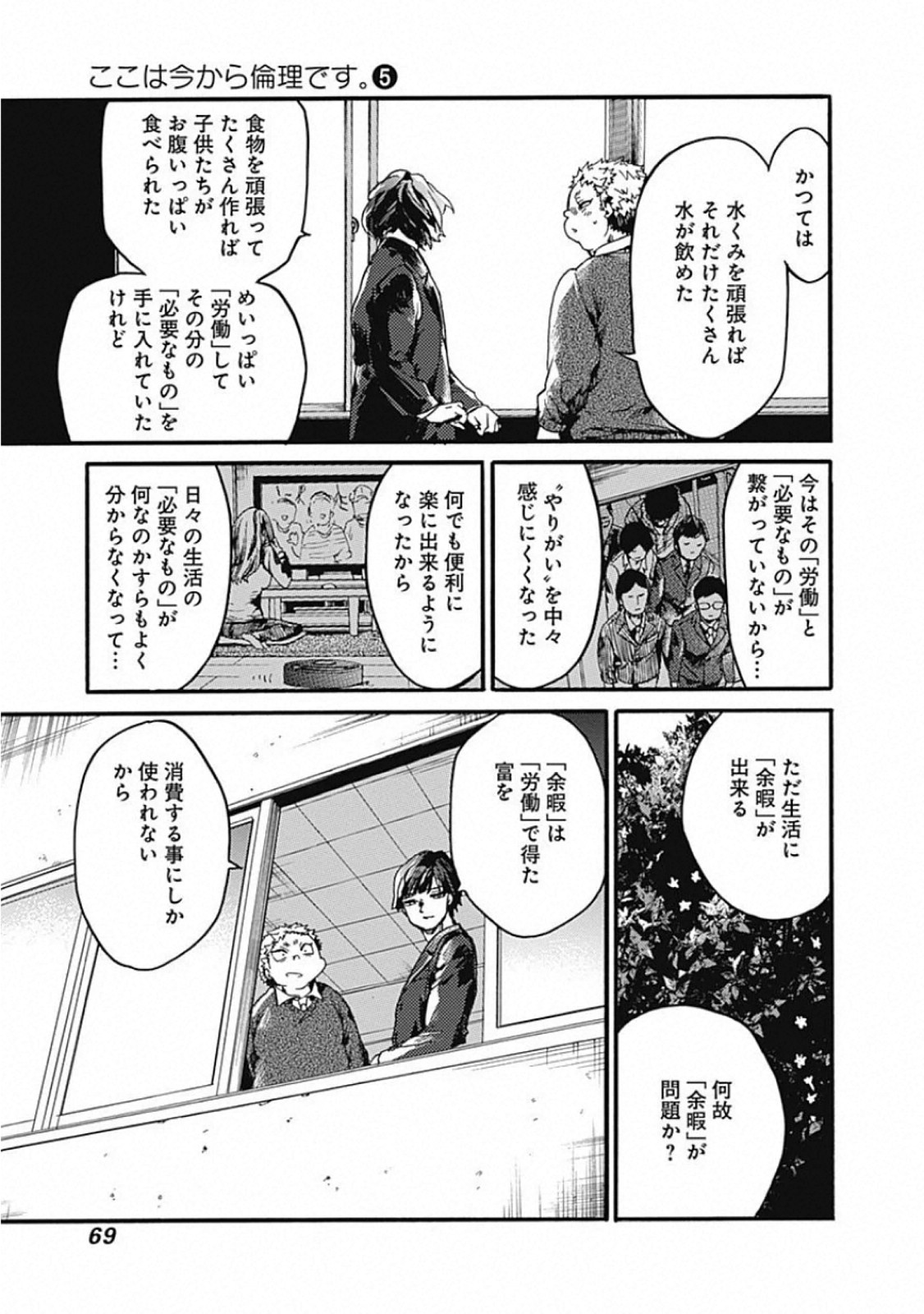 Koko wa Ima kara Rinri desu. - Chapter 22 - Page 26