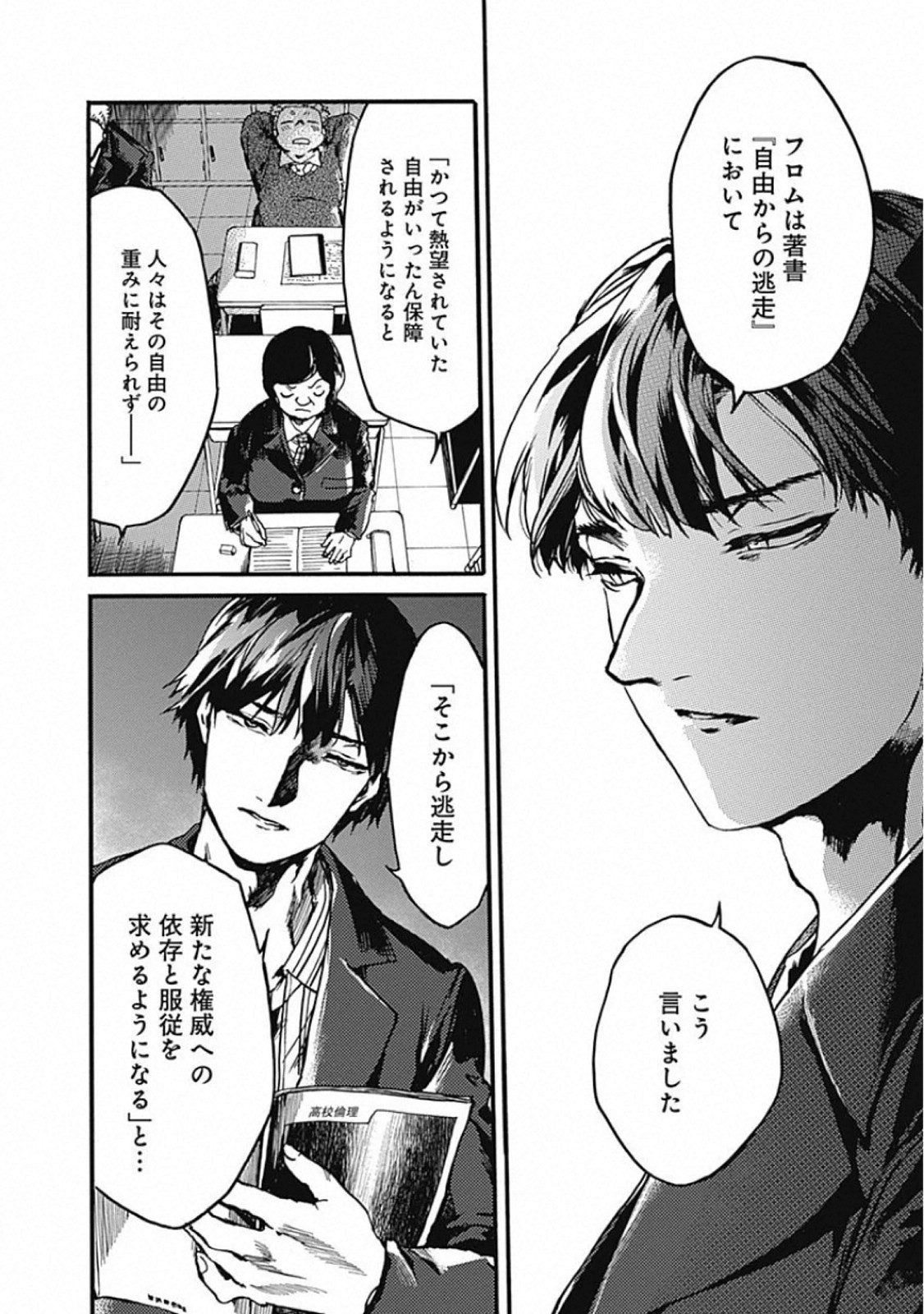 Koko wa Ima kara Rinri desu. - Chapter 22 - Page 3
