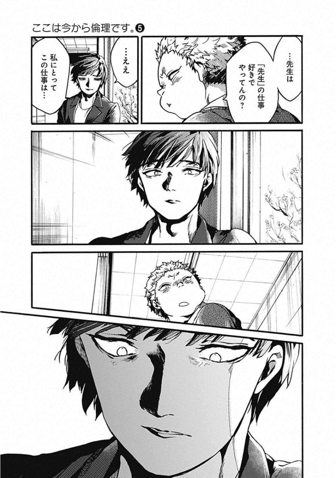 Koko wa Ima kara Rinri desu. - Chapter 22 - Page 30