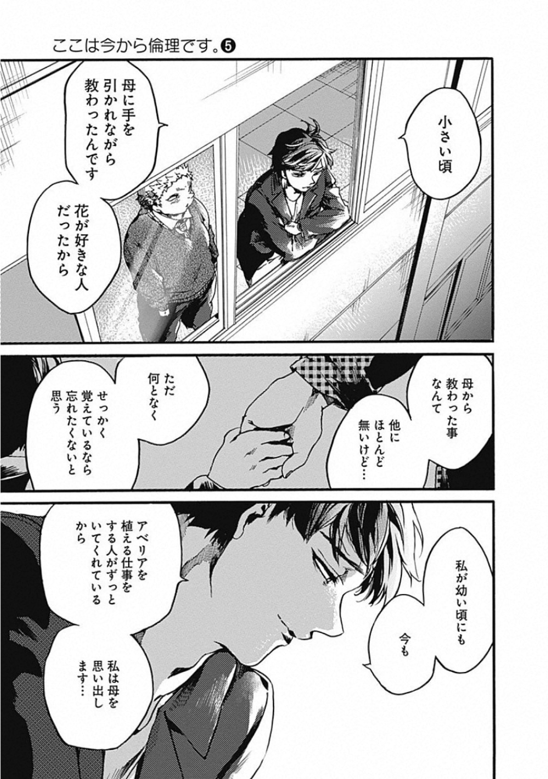 Koko wa Ima kara Rinri desu. - Chapter 22 - Page 32