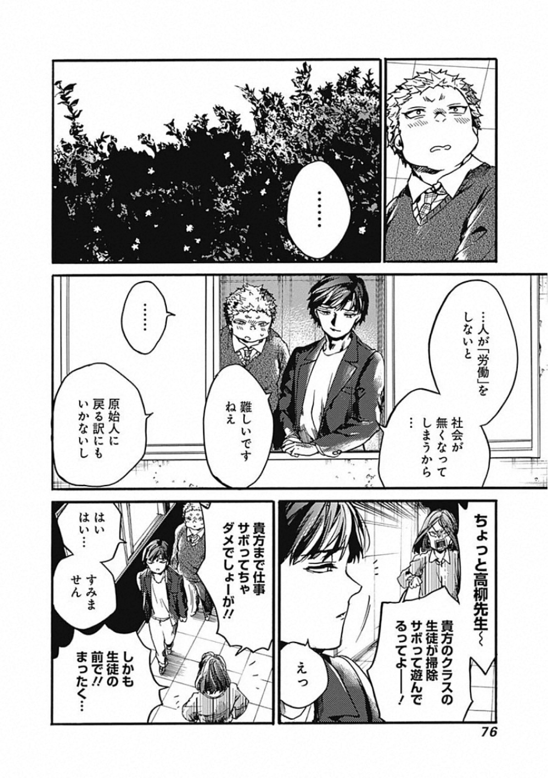 Koko wa Ima kara Rinri desu. - Chapter 22 - Page 33