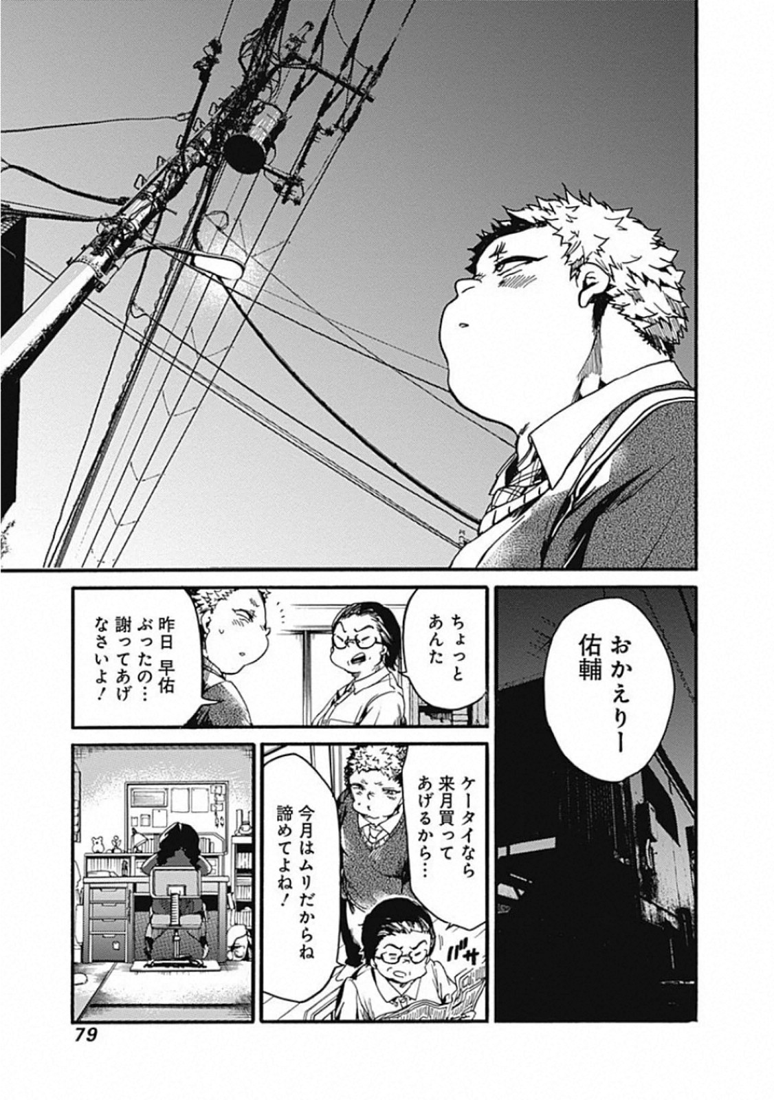 Koko wa Ima kara Rinri desu. - Chapter 22 - Page 36